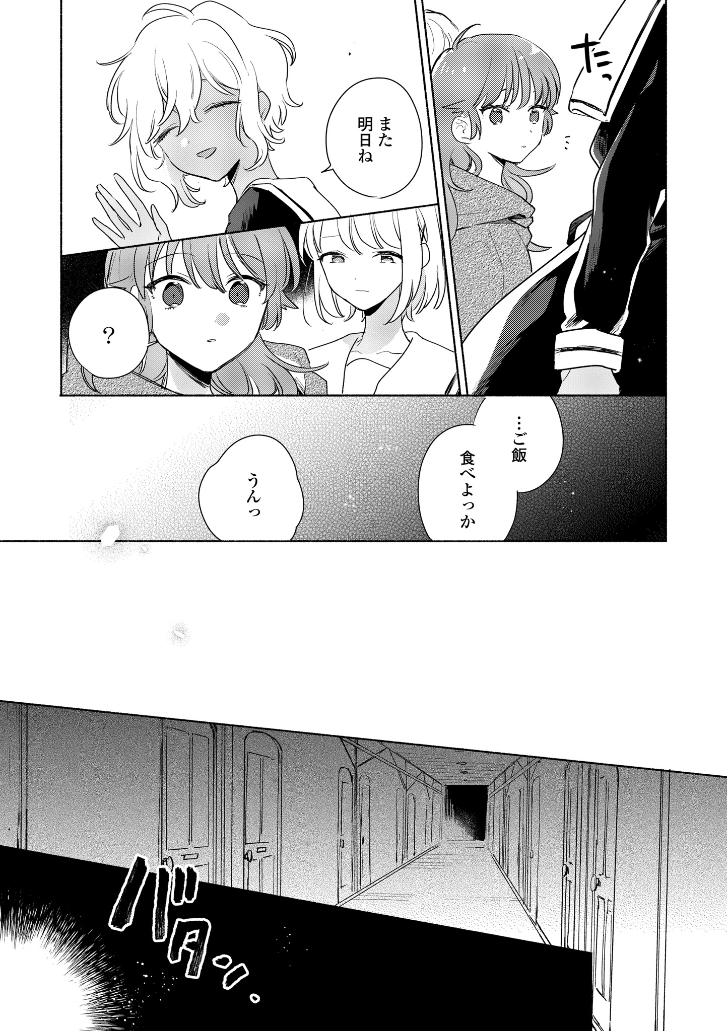 Kimi ga Shinu made Koi o Shitai Chapter 13.2 6ページ