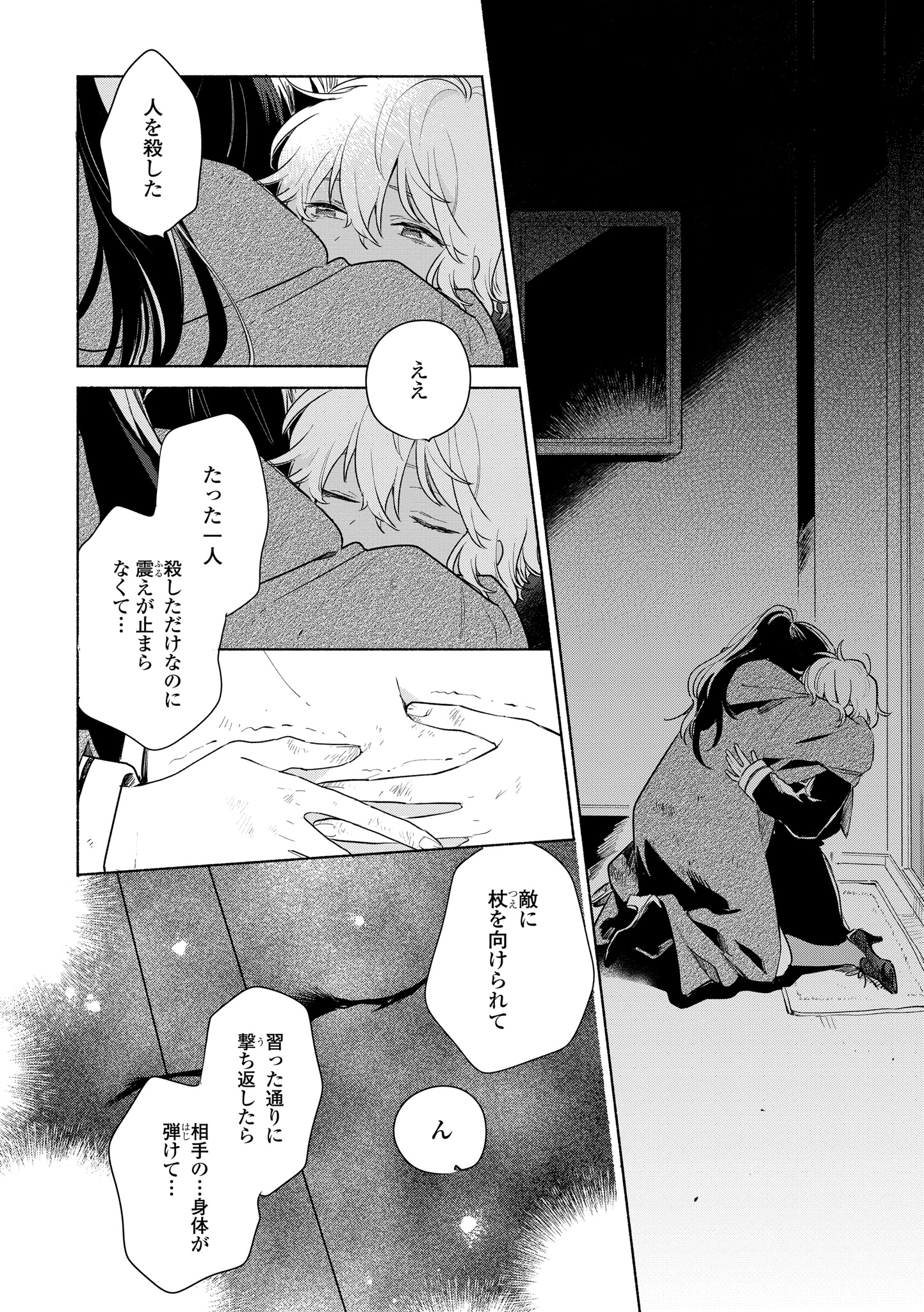 Kimi ga Shinu made Koi o Shitai Chapter 13.2 7ページ