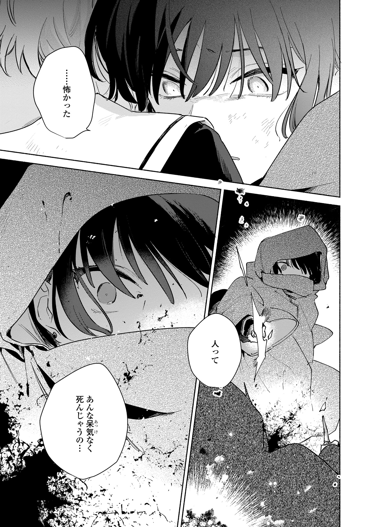 Kimi ga Shinu made Koi o Shitai Chapter 13.2 8ページ