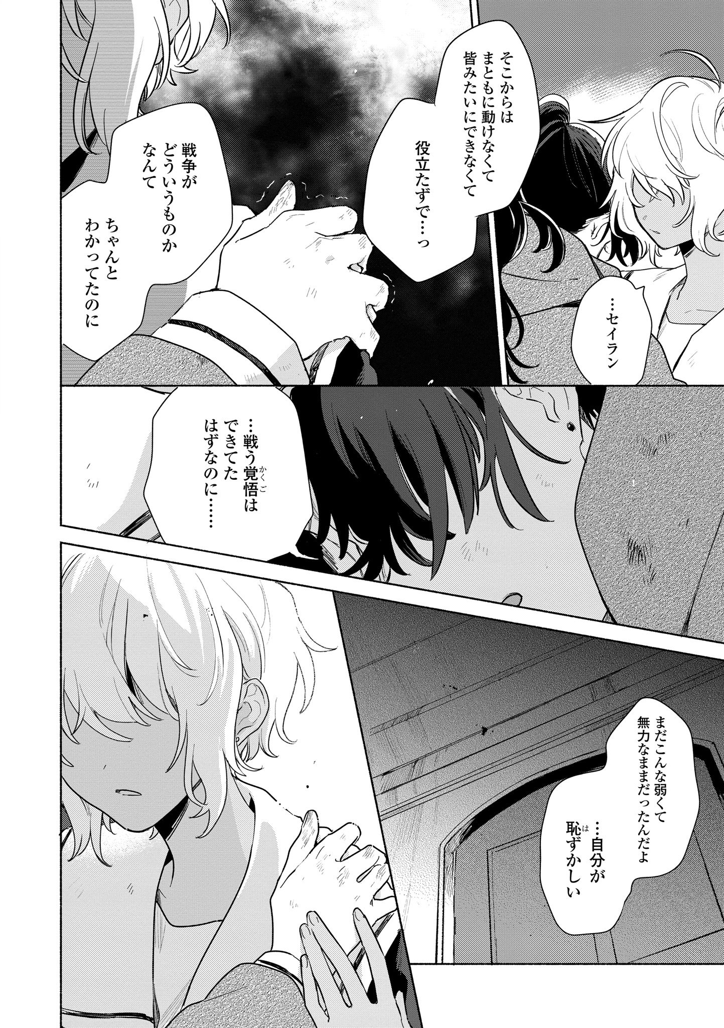 Kimi ga Shinu made Koi o Shitai Chapter 13.2 9ページ
