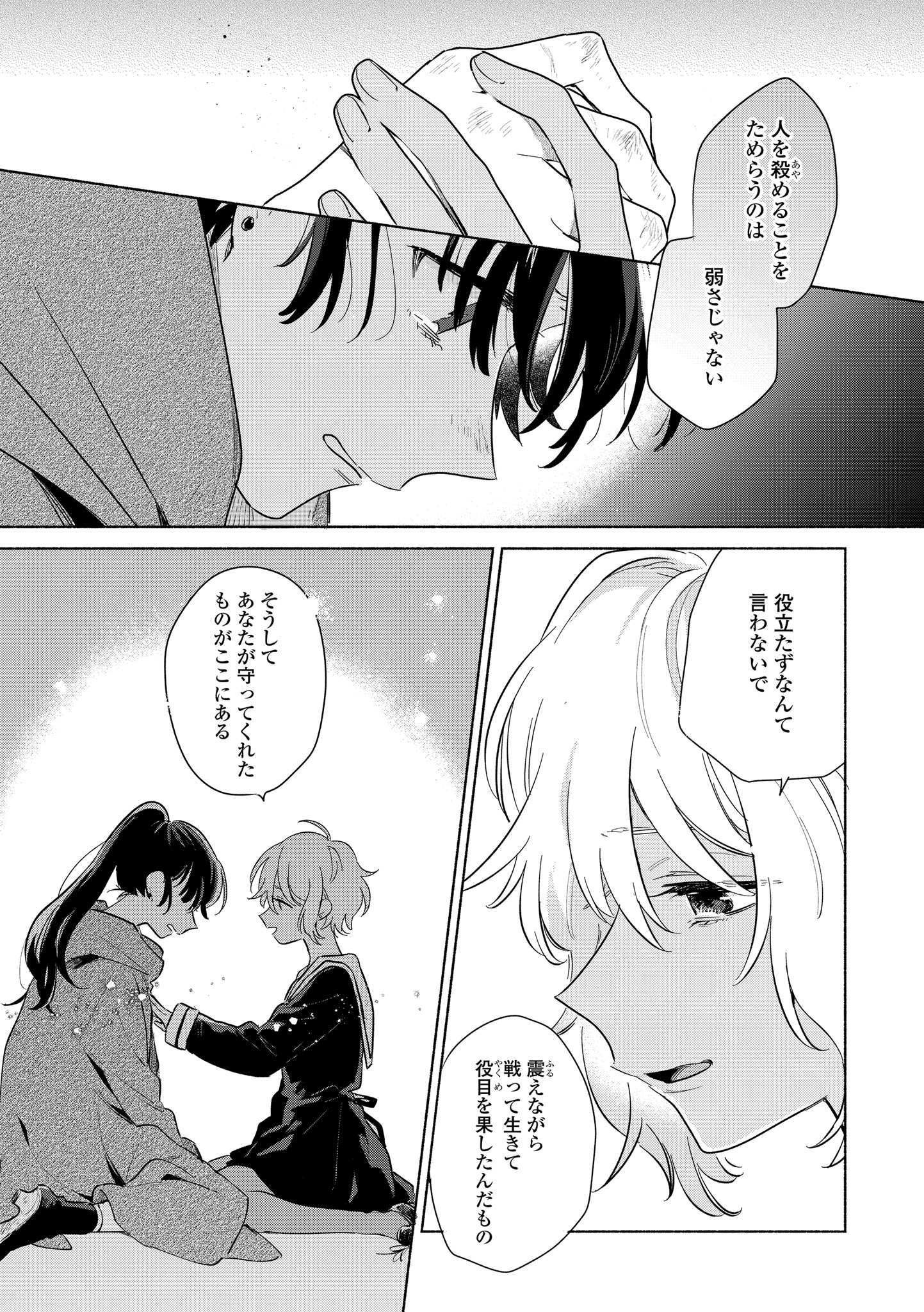 Kimi ga Shinu made Koi o Shitai Chapter 13.2 10ページ