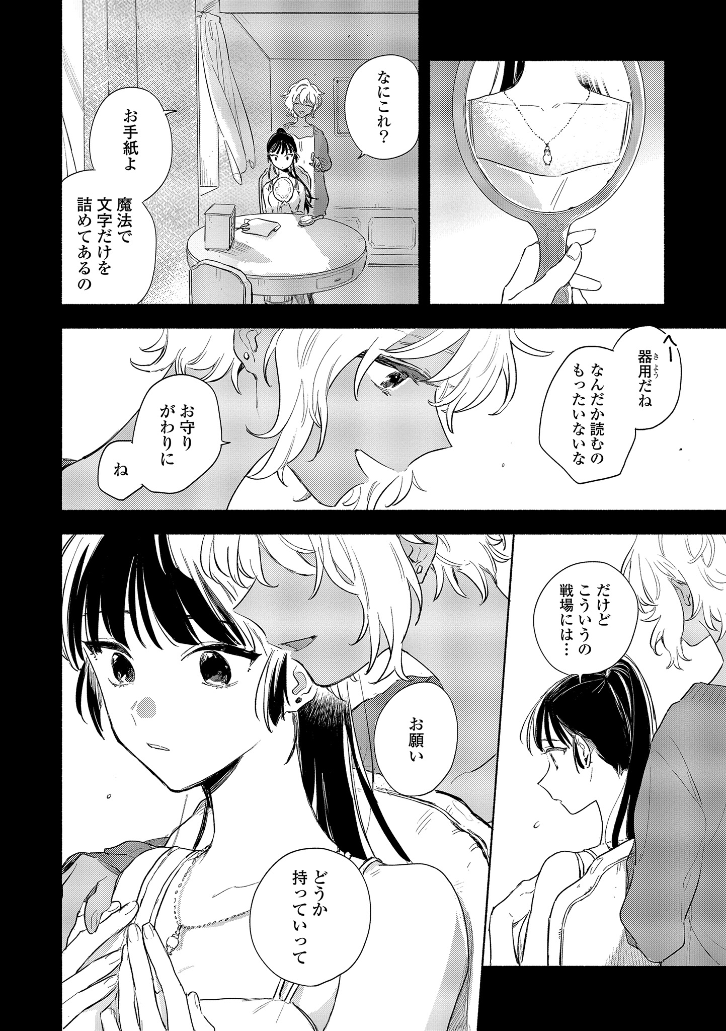 Kimi ga Shinu made Koi o Shitai Chapter 14.1 2ページ