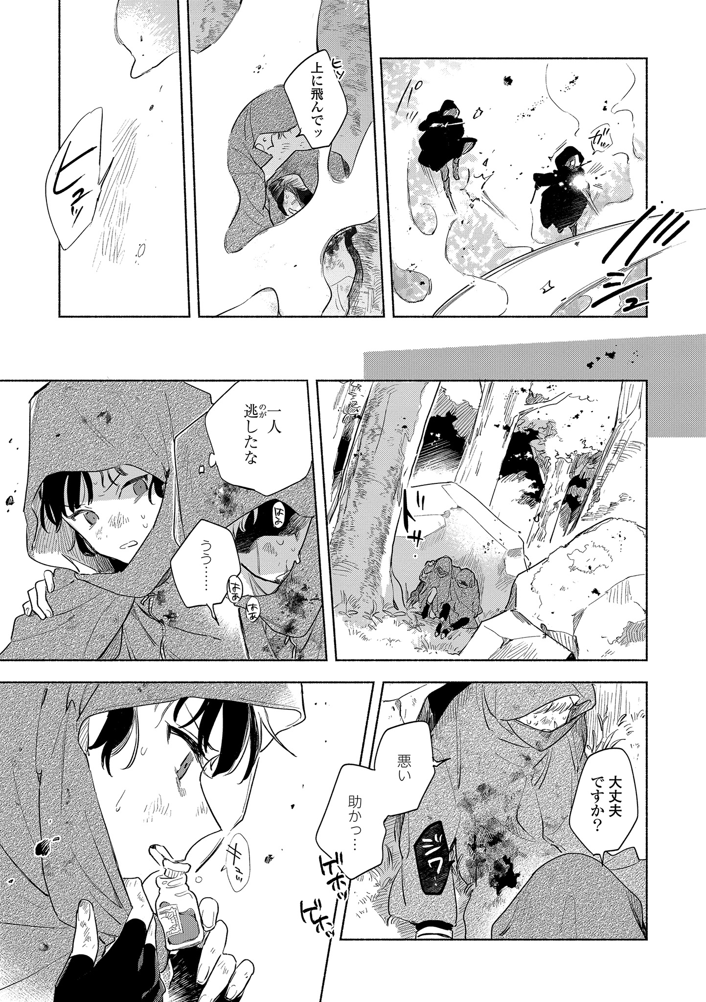 Kimi ga Shinu made Koi o Shitai Chapter 14.1 11ページ