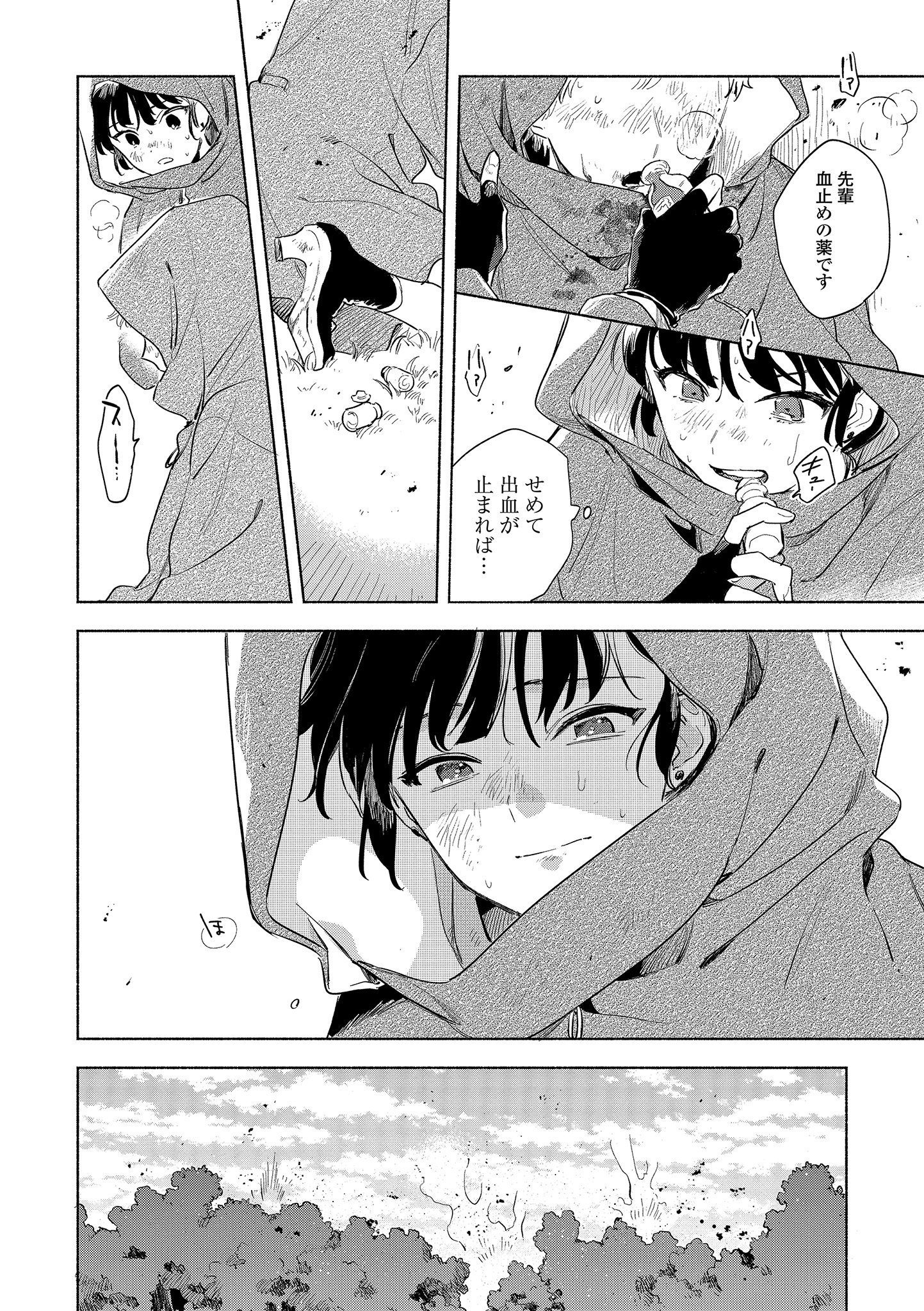 Kimi ga Shinu made Koi o Shitai Chapter 14.1 12ページ