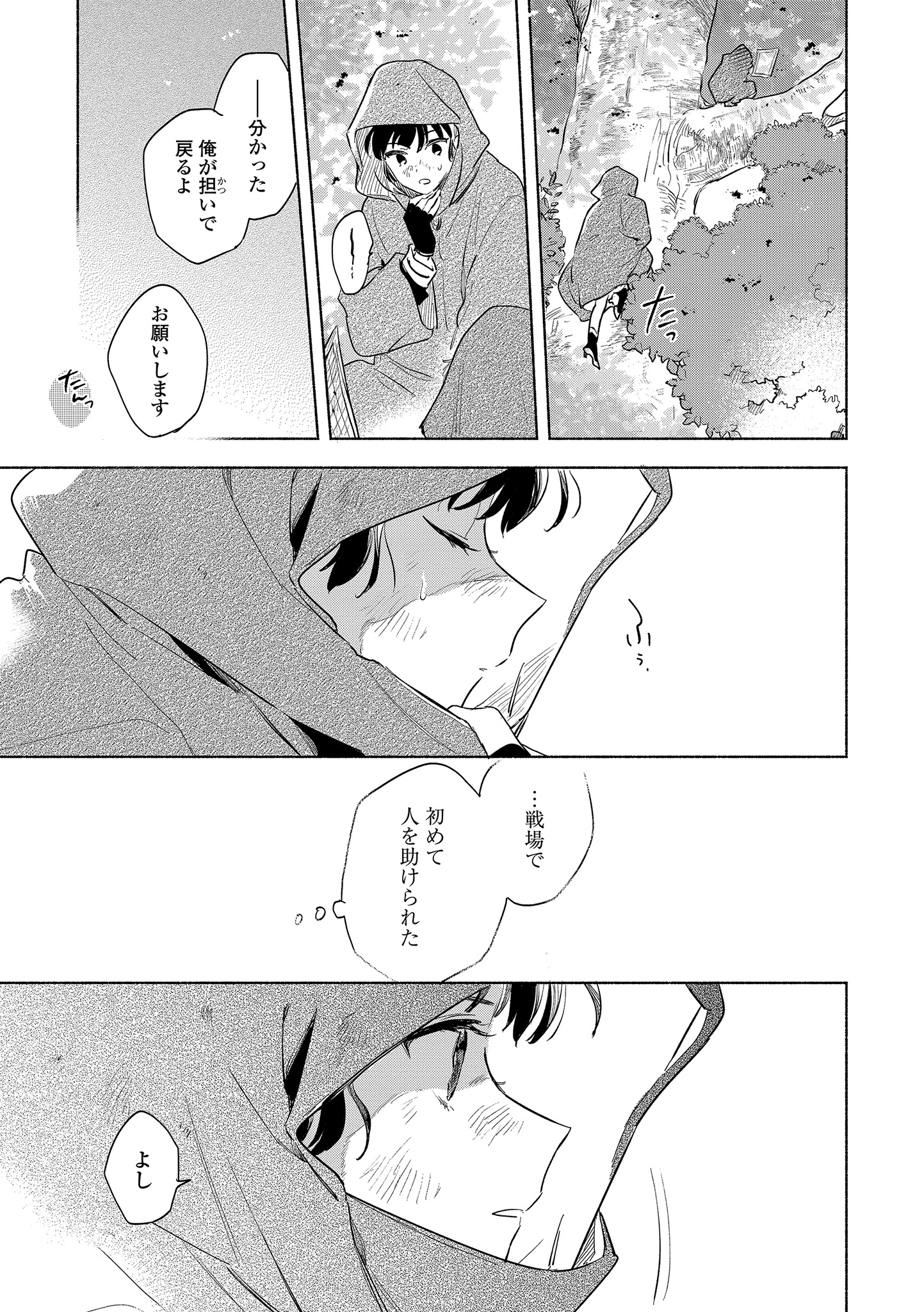 Kimi ga Shinu made Koi o Shitai Chapter 14.1 13ページ