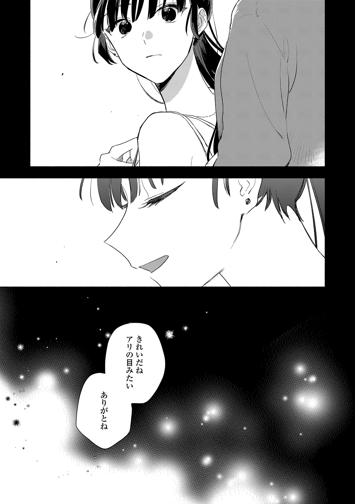 Kimi ga Shinu made Koi o Shitai Chapter 14.1 3ページ