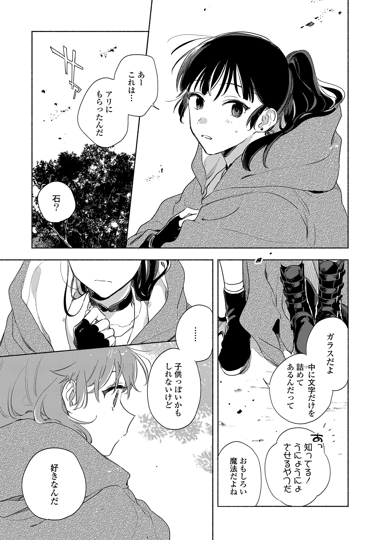 Kimi ga Shinu made Koi o Shitai Chapter 14.1 5ページ