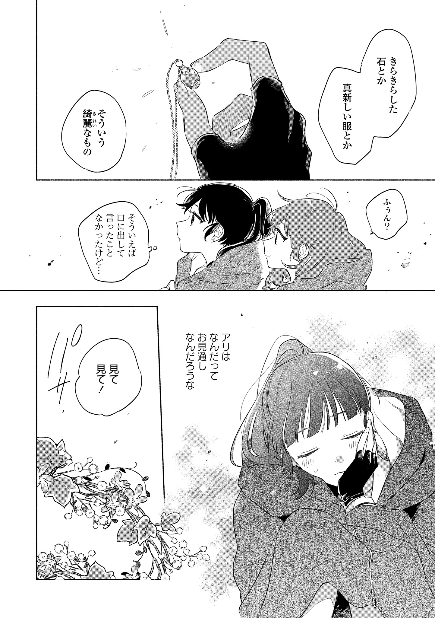 Kimi ga Shinu made Koi o Shitai Chapter 14.1 6ページ
