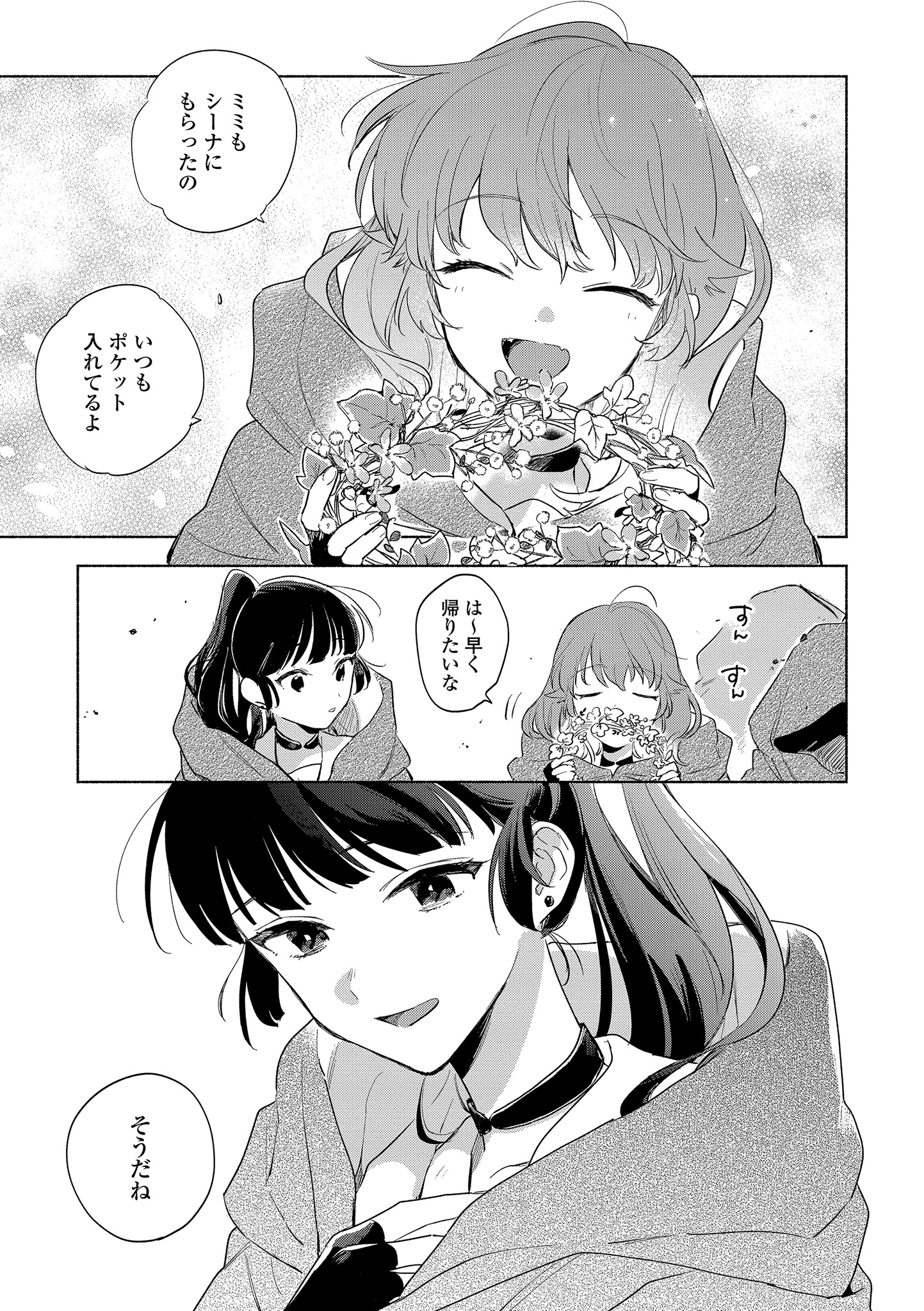 Kimi ga Shinu made Koi o Shitai Chapter 14.1 7ページ