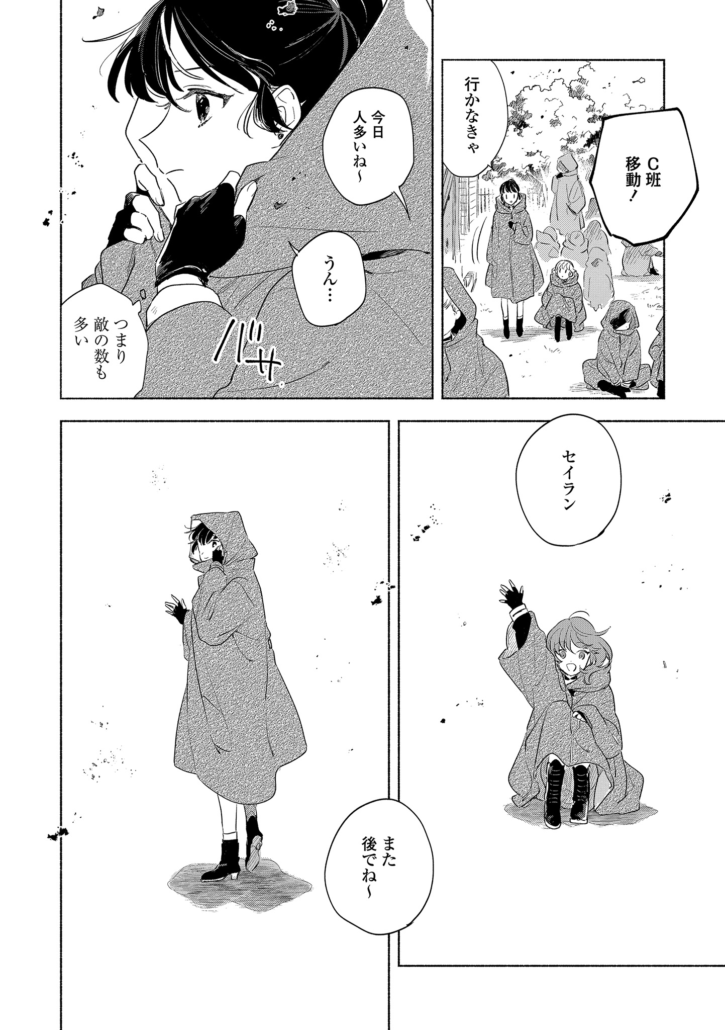 Kimi ga Shinu made Koi o Shitai Chapter 14.1 8ページ