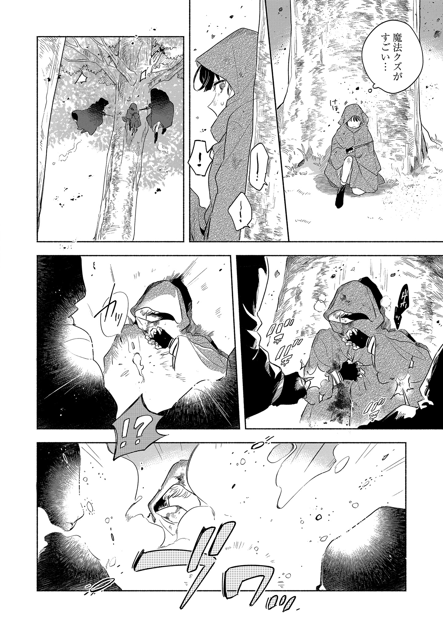 Kimi ga Shinu made Koi o Shitai Chapter 14.1 10ページ
