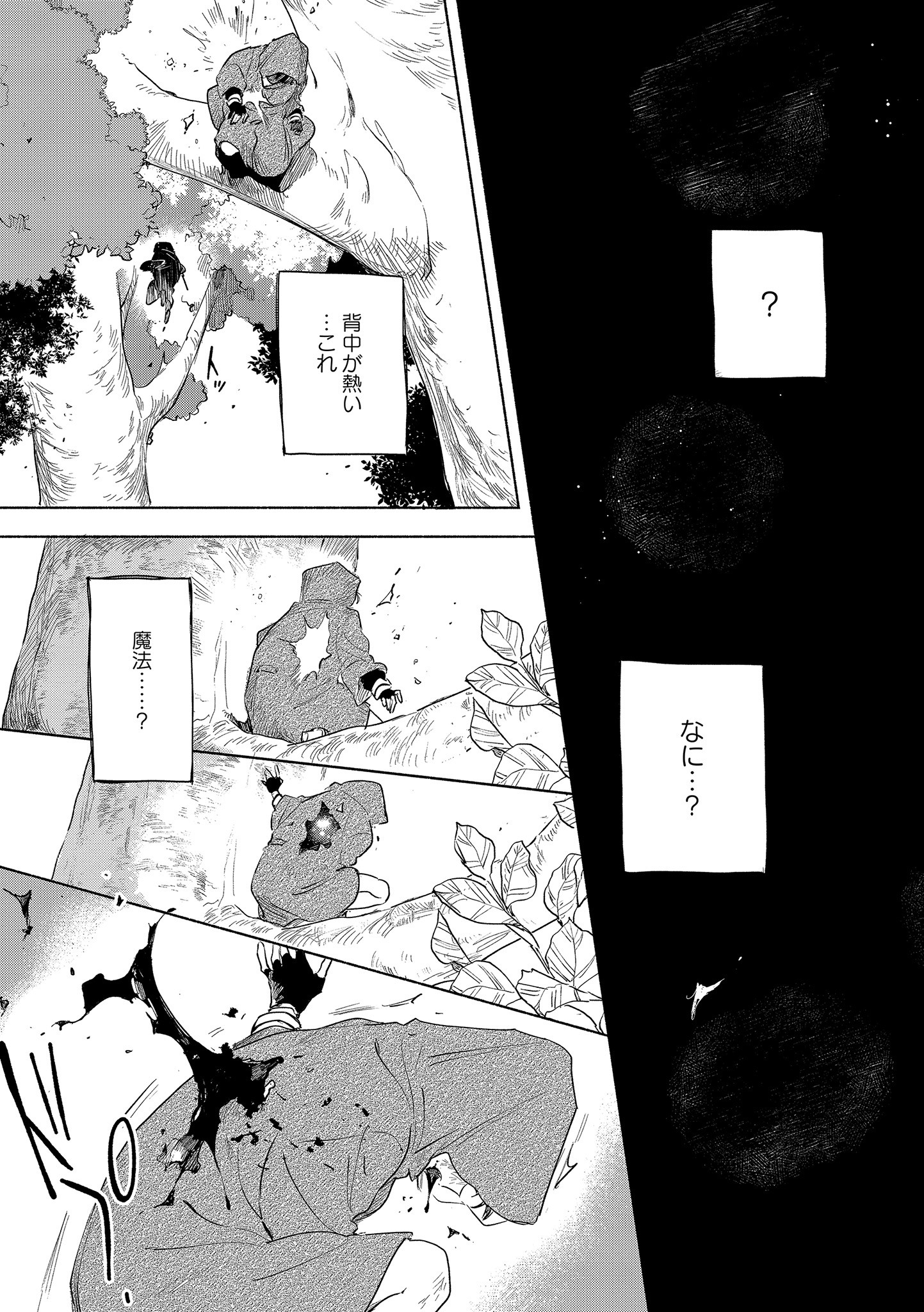 Kimi ga Shinu made Koi o Shitai Chapter 14.2 1ページ