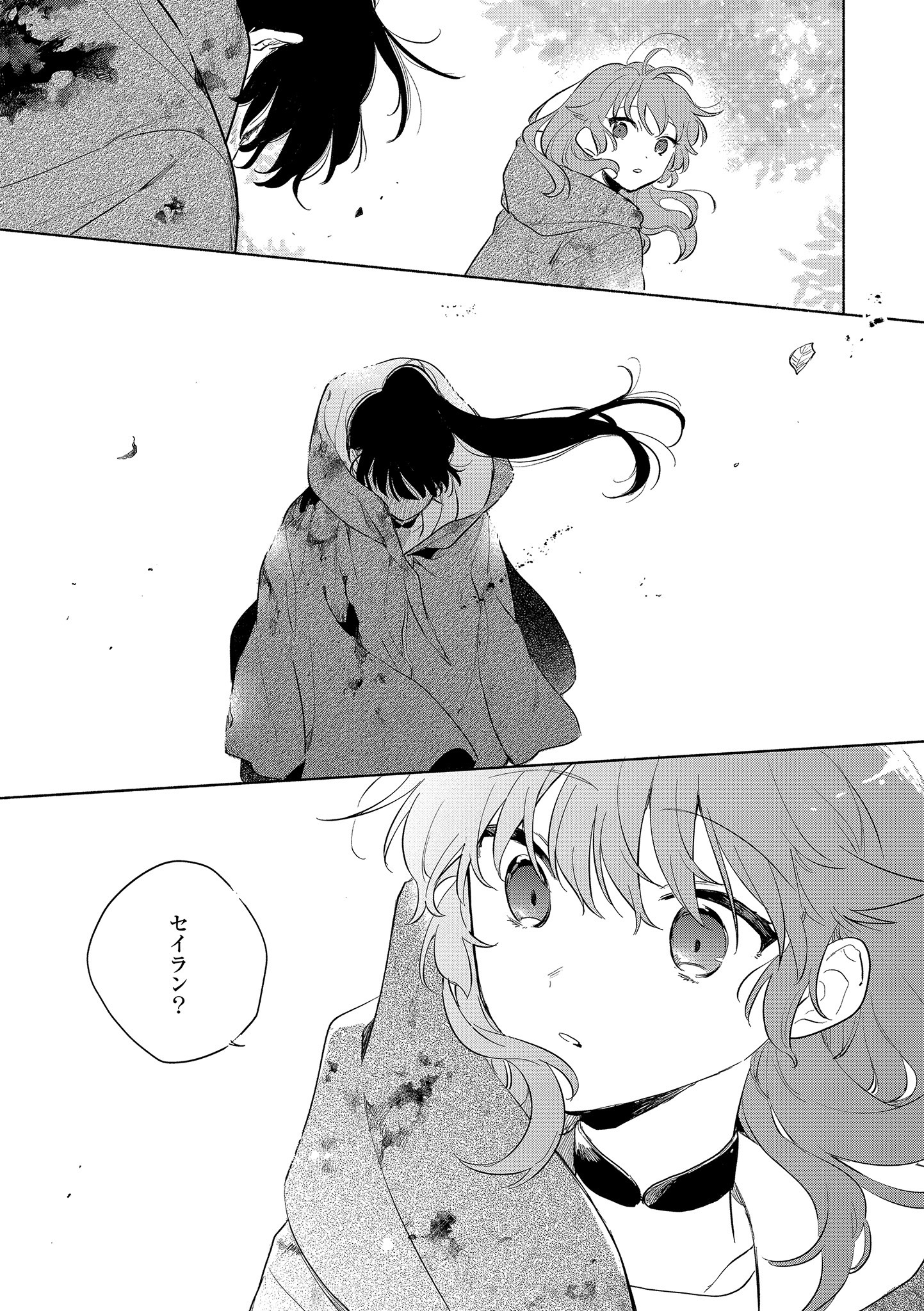 Kimi ga Shinu made Koi o Shitai Chapter 14.2 11ページ