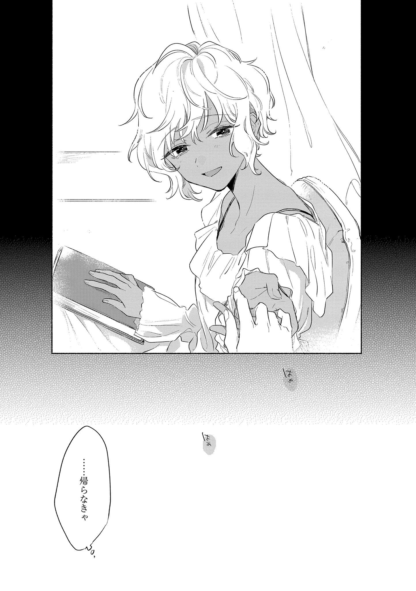 Kimi ga Shinu made Koi o Shitai Chapter 14.2 5ページ