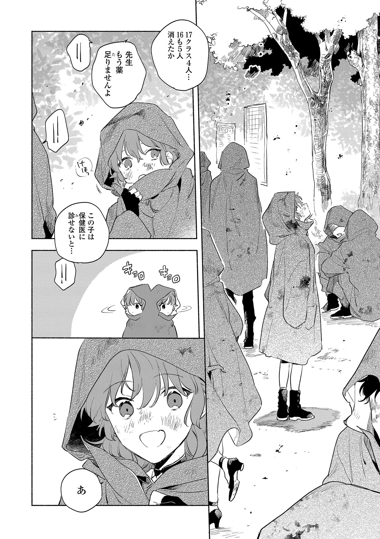 Kimi ga Shinu made Koi o Shitai Chapter 14.2 6ページ