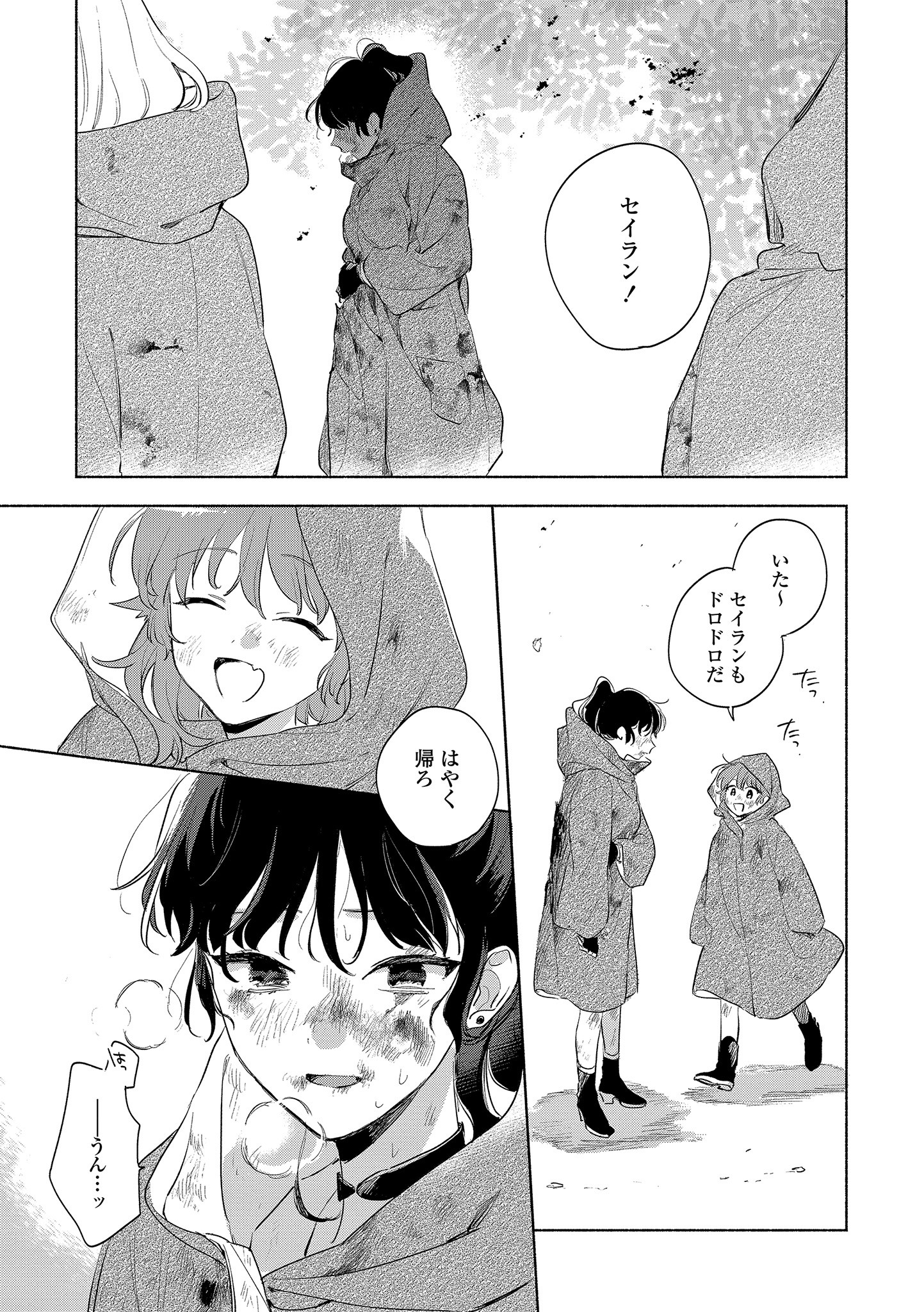 Kimi ga Shinu made Koi o Shitai Chapter 14.2 7ページ