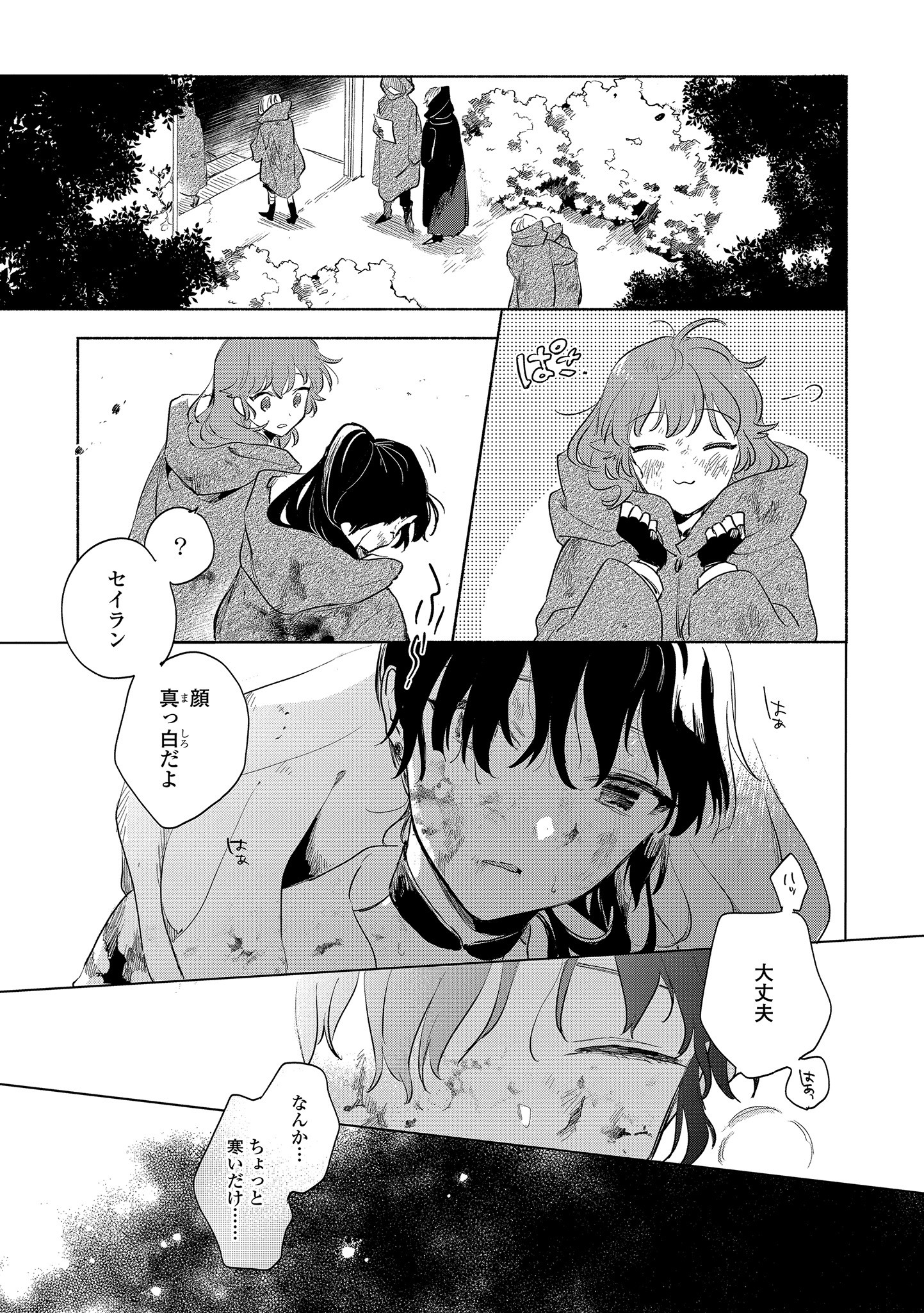 Kimi ga Shinu made Koi o Shitai Chapter 14.2 9ページ
