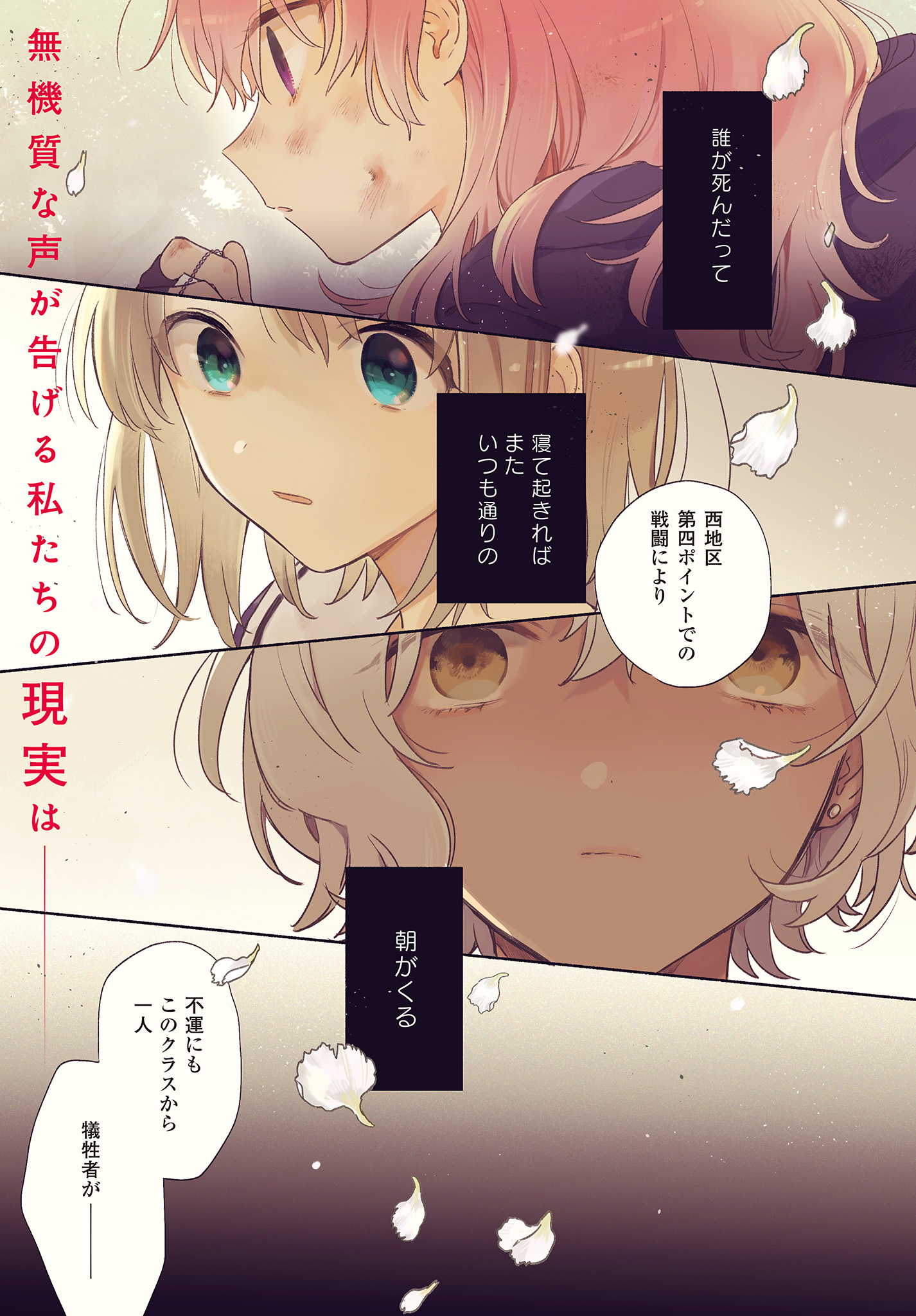 Kimi ga Shinu made Koi o Shitai Chapter 15.1 1ページ
