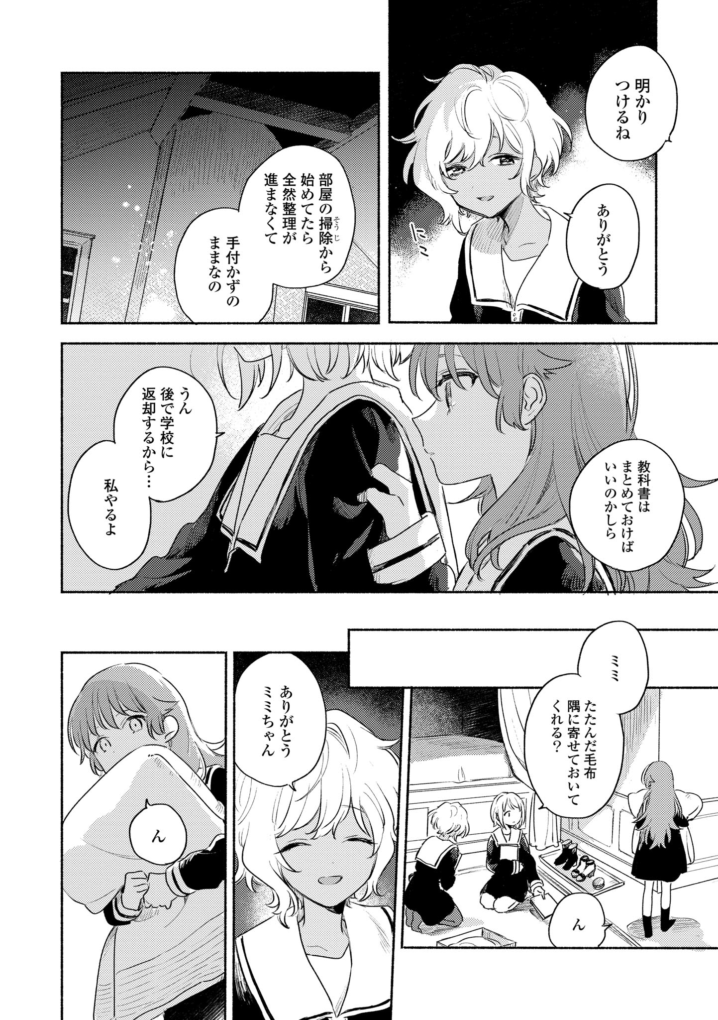 Kimi ga Shinu made Koi o Shitai Chapter 15.1 11ページ