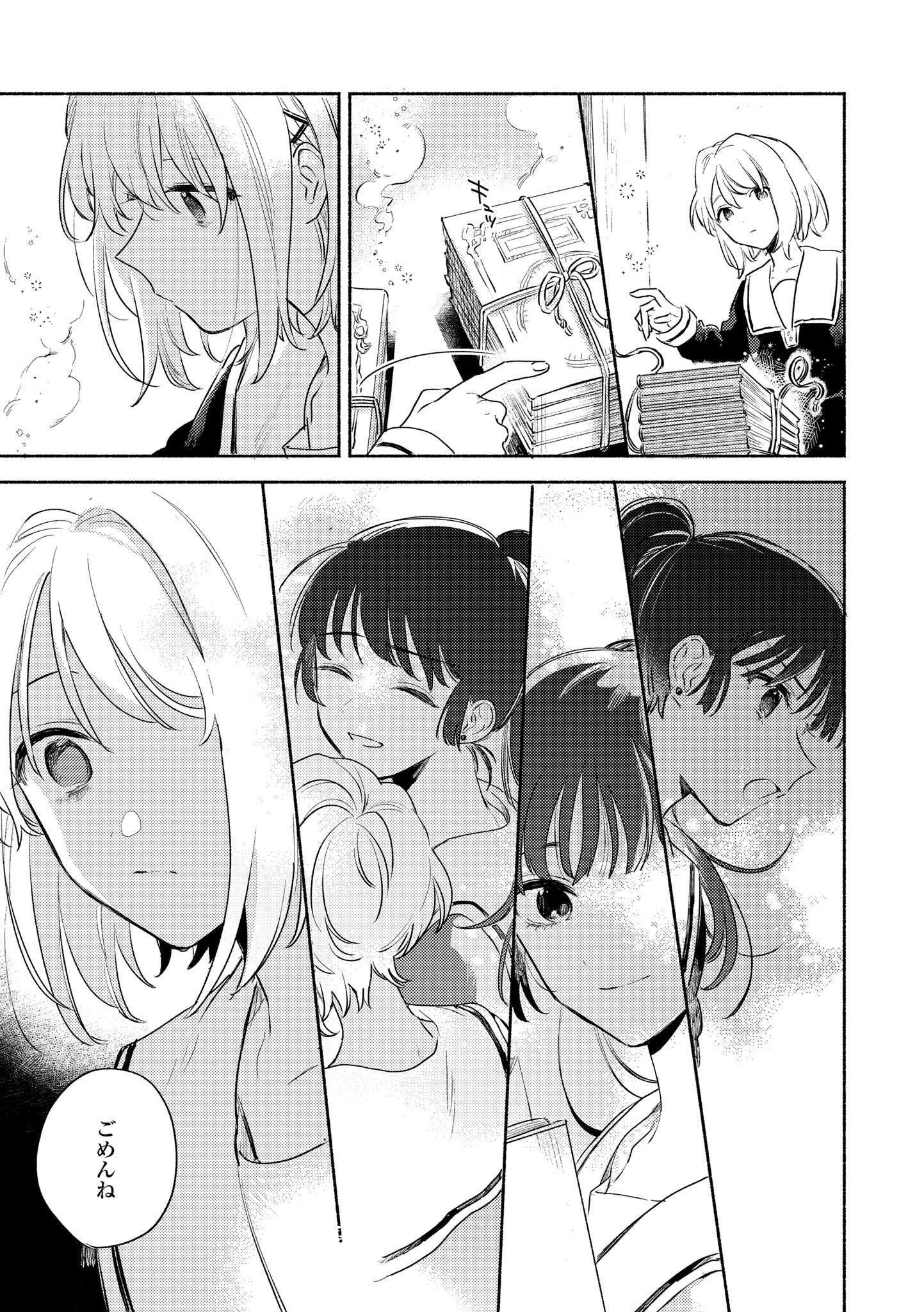 Kimi ga Shinu made Koi o Shitai Chapter 15.1 12ページ