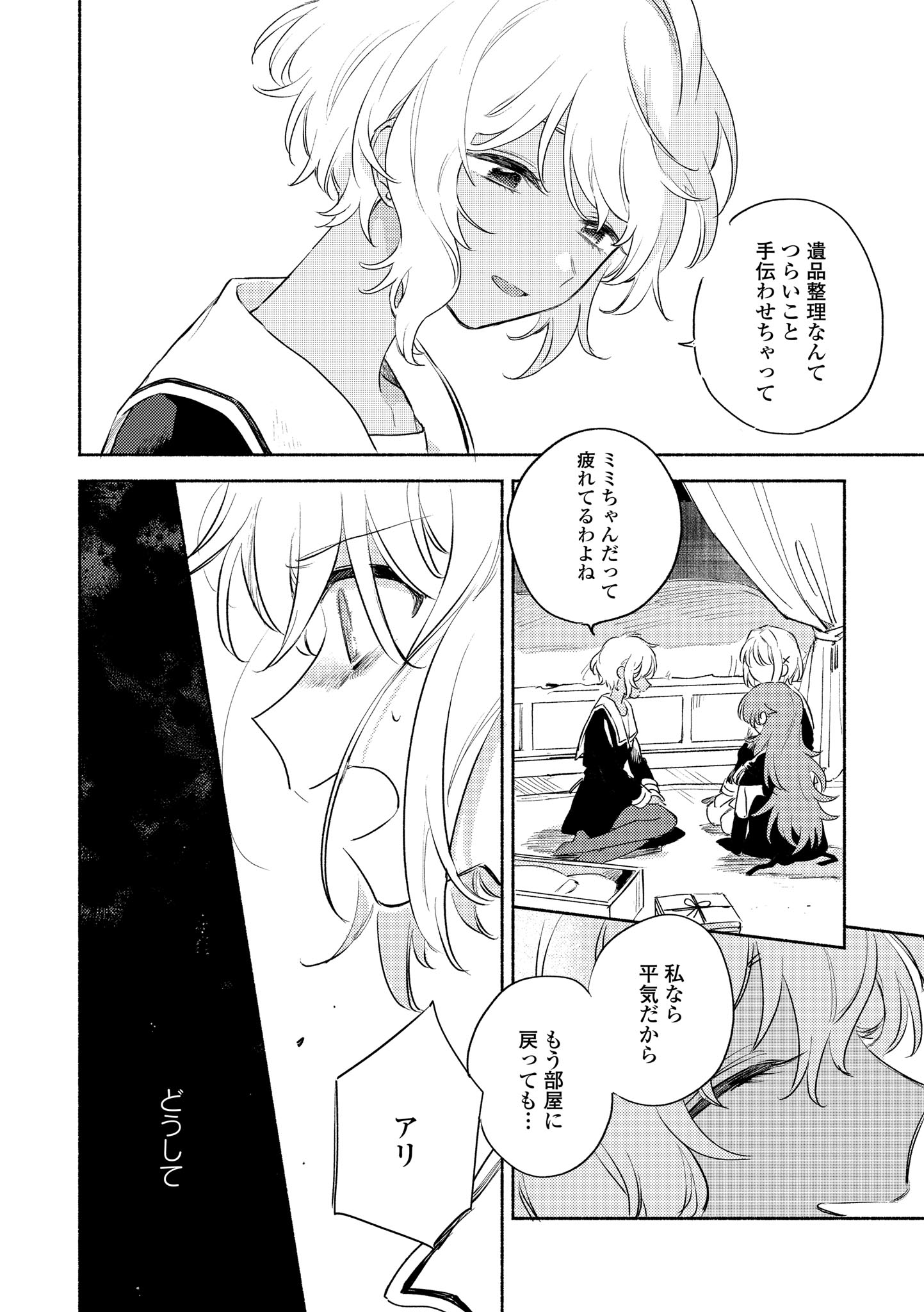 Kimi ga Shinu made Koi o Shitai Chapter 15.1 13ページ