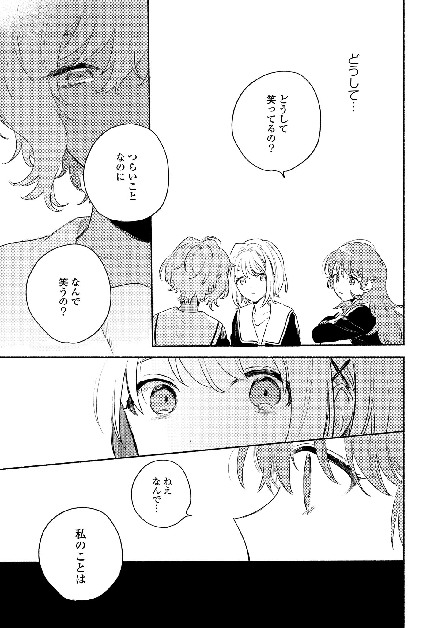 Kimi ga Shinu made Koi o Shitai Chapter 15.1 14ページ