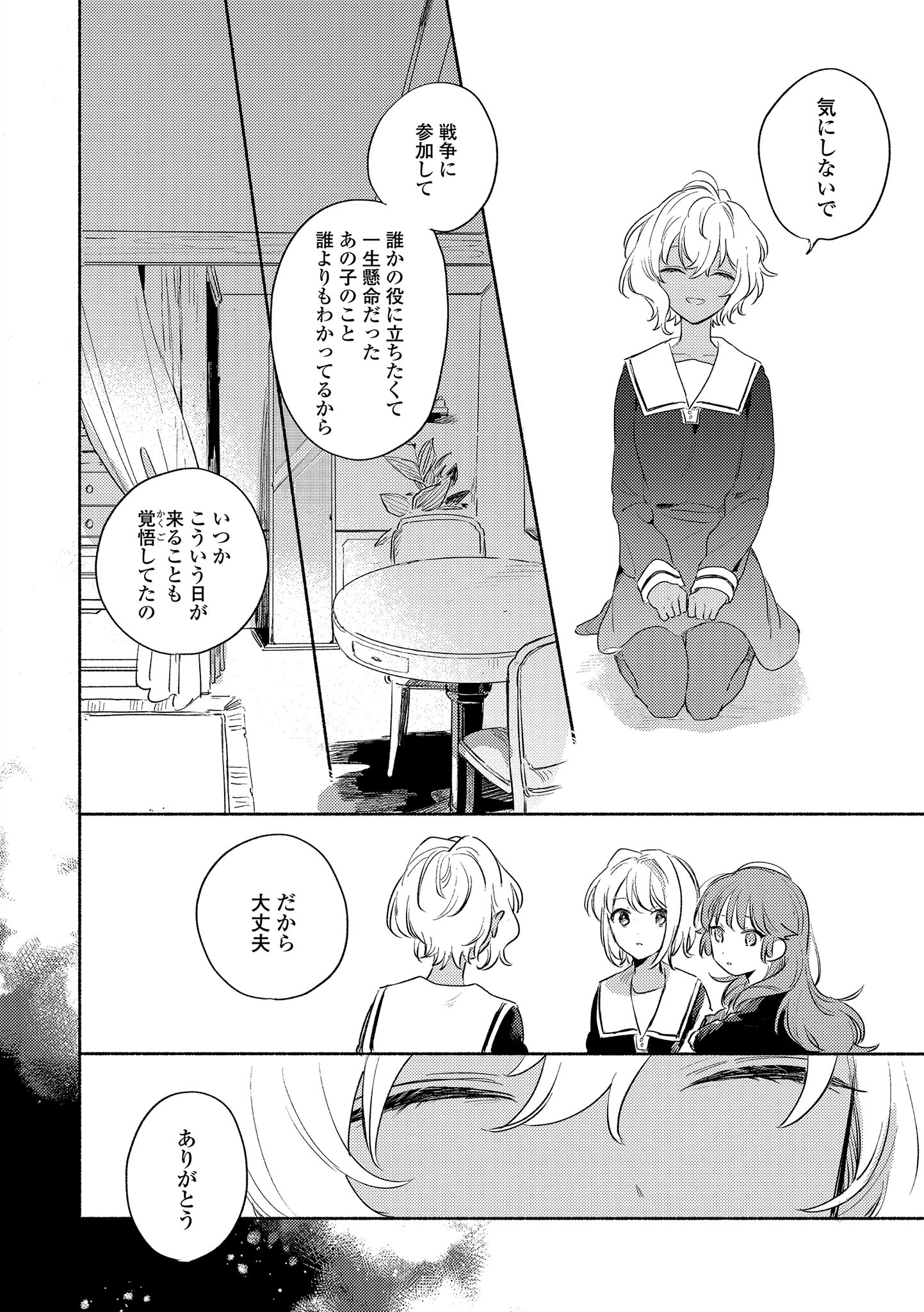 Kimi ga Shinu made Koi o Shitai Chapter 15.1 15ページ