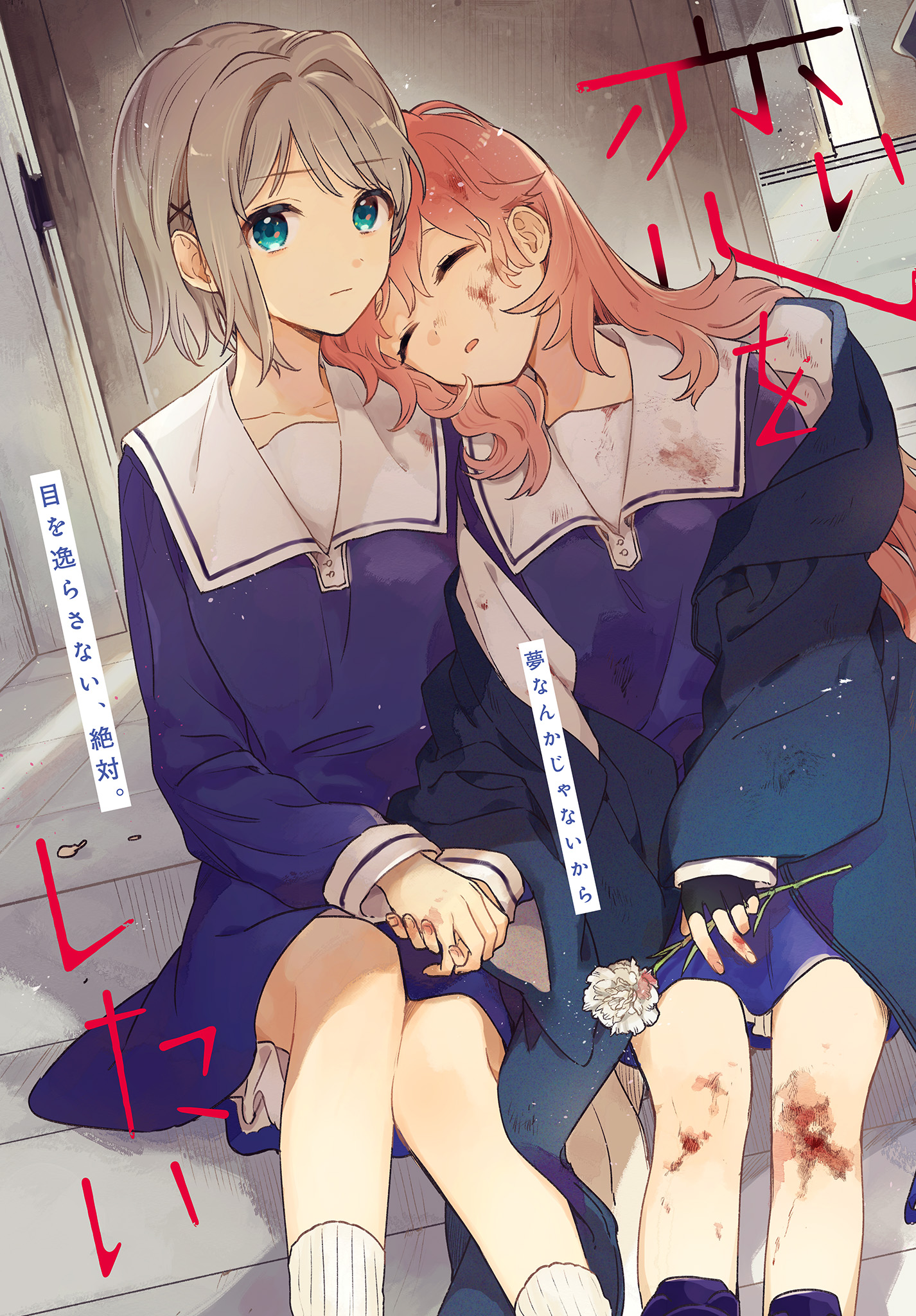 Kimi ga Shinu made Koi o Shitai Chapter 15.1 3ページ