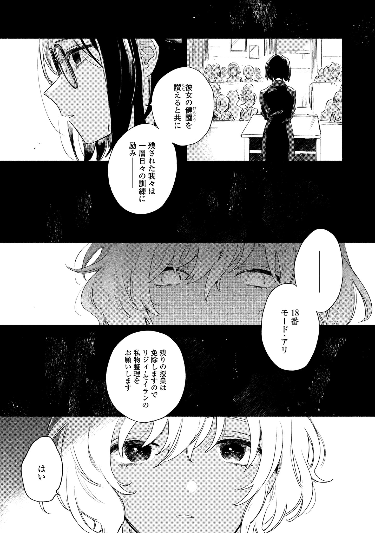 Kimi ga Shinu made Koi o Shitai Chapter 15.1 4ページ