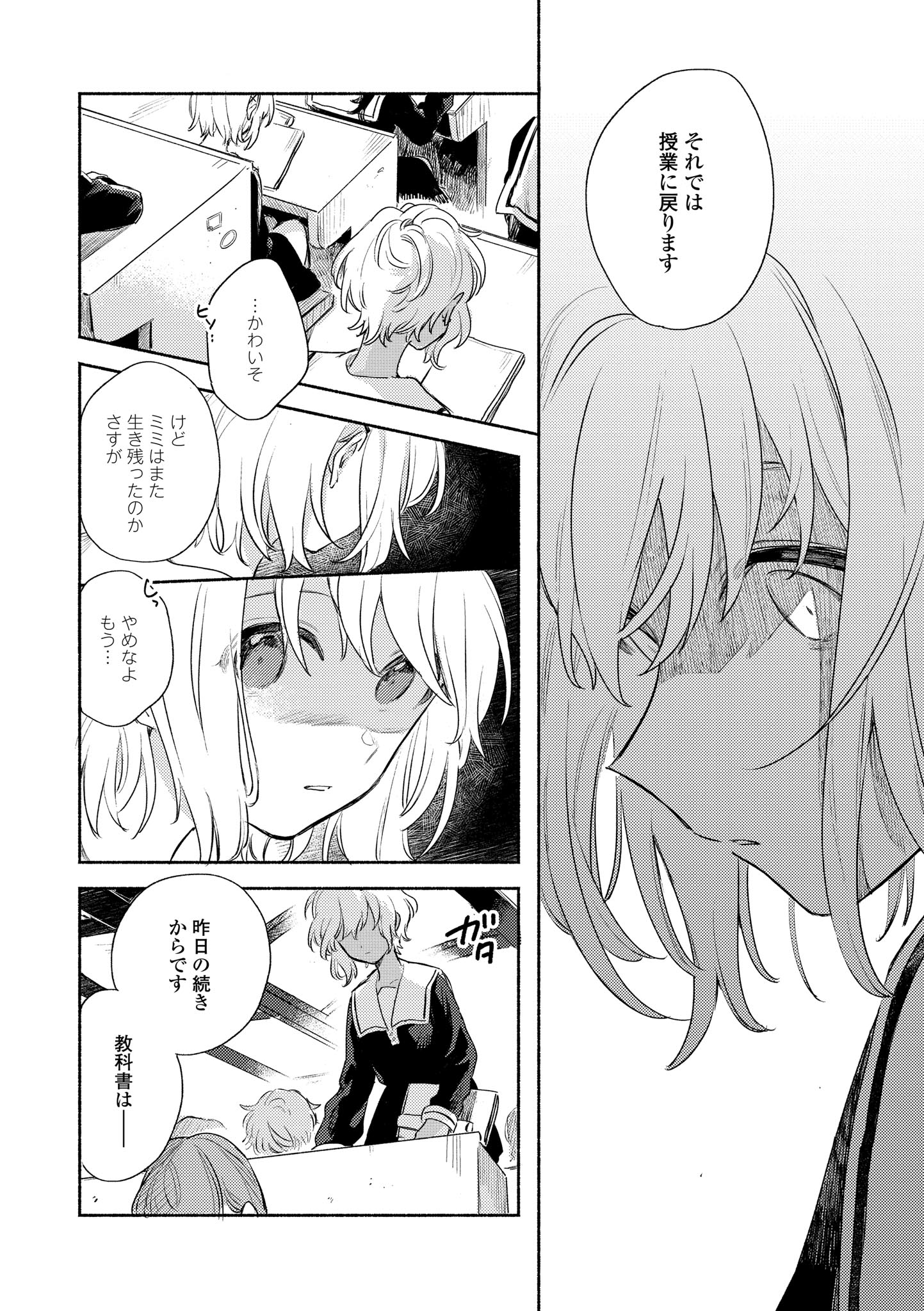 Kimi ga Shinu made Koi o Shitai Chapter 15.1 5ページ