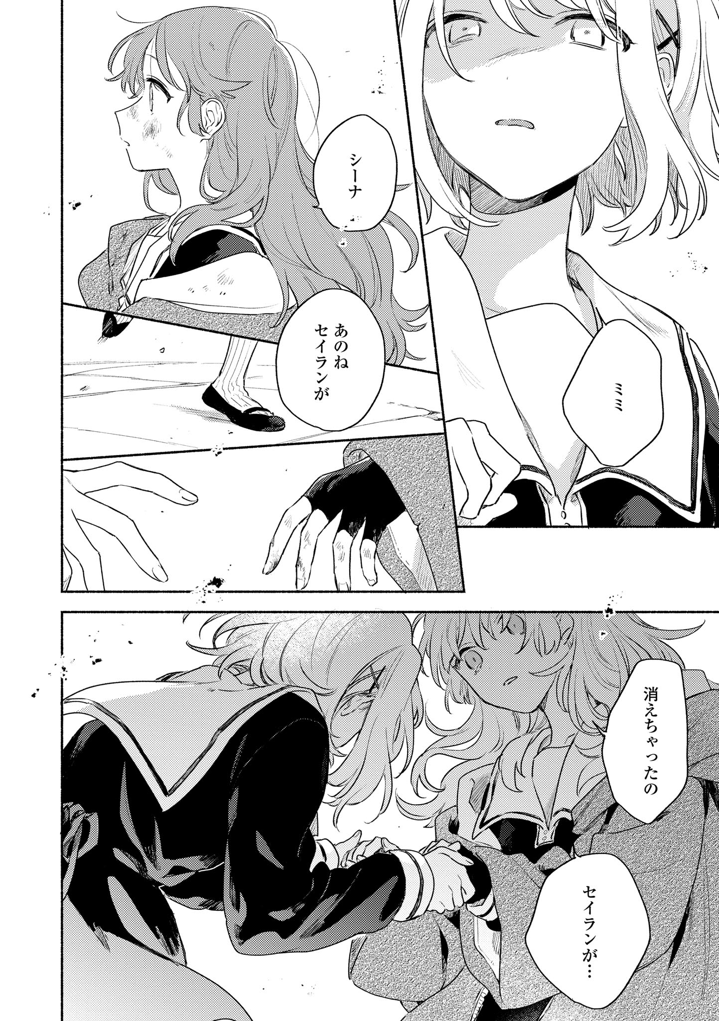 Kimi ga Shinu made Koi o Shitai Chapter 15.1 7ページ