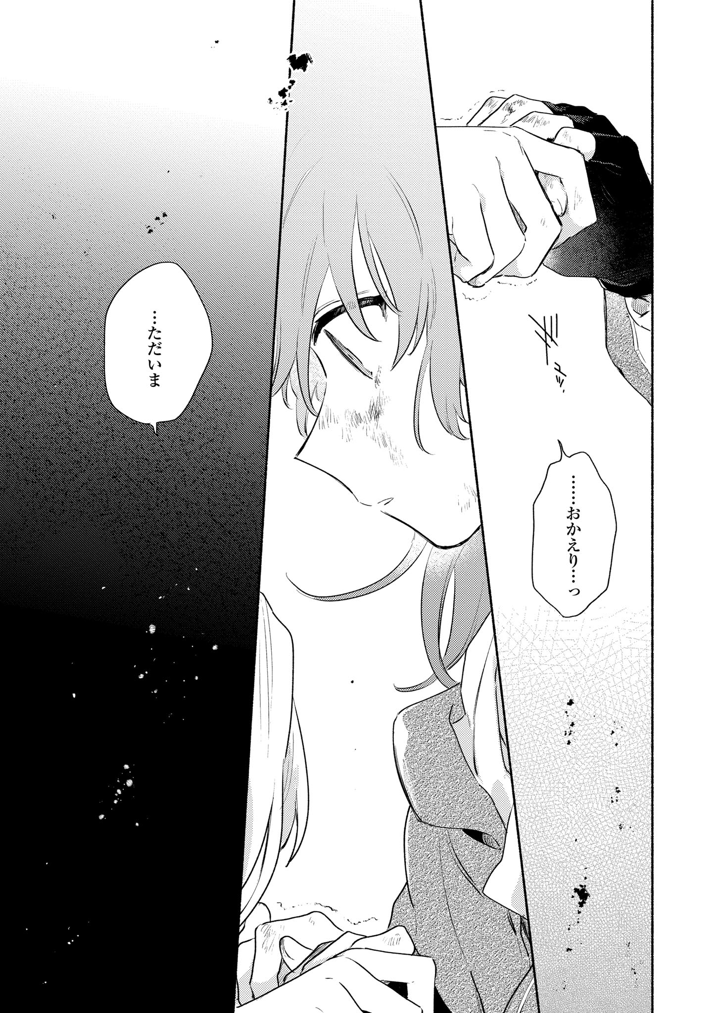 Kimi ga Shinu made Koi o Shitai Chapter 15.1 8ページ