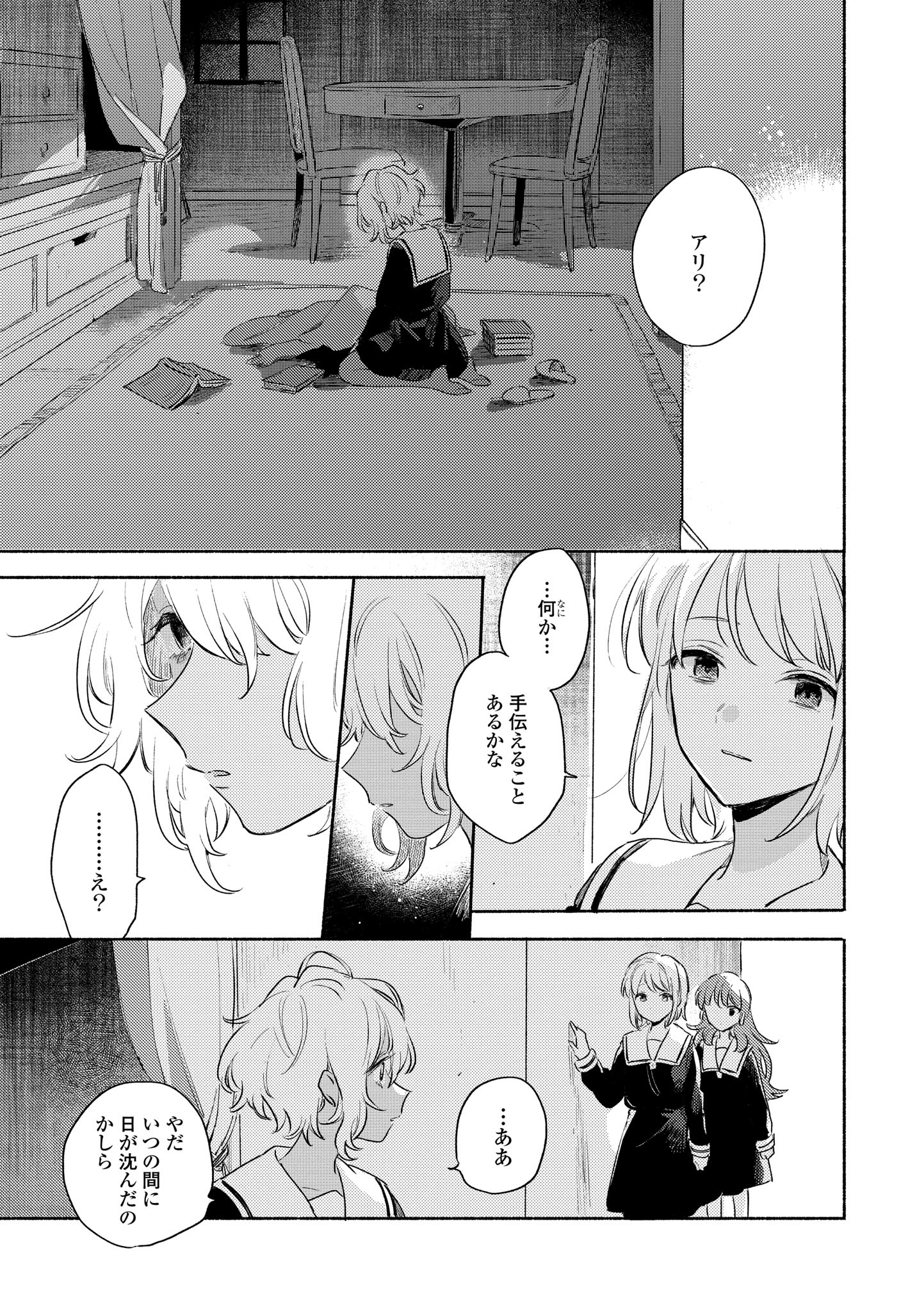 Kimi ga Shinu made Koi o Shitai Chapter 15.1 10ページ