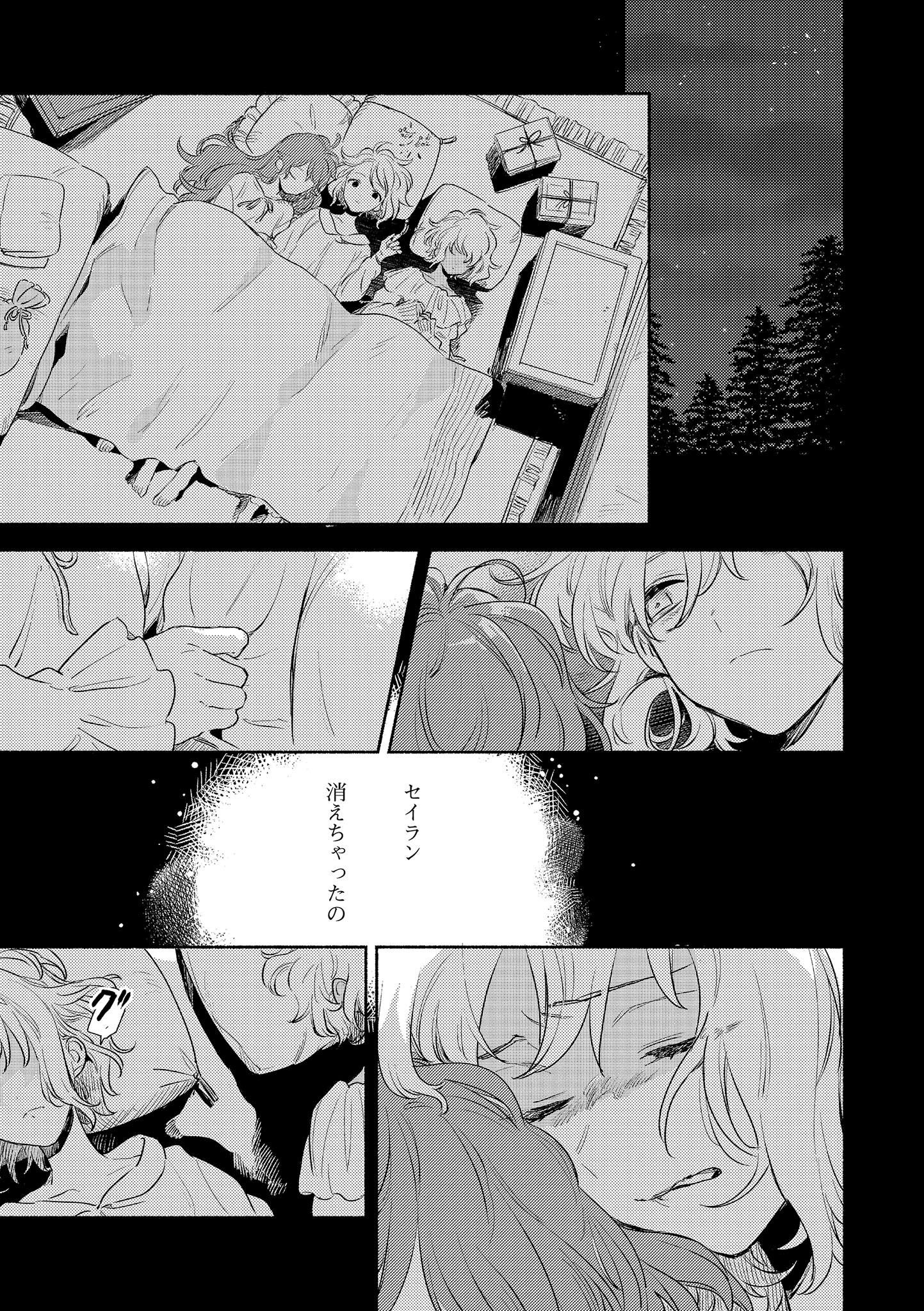 Kimi ga Shinu made Koi o Shitai Chapter 15.2 1ページ