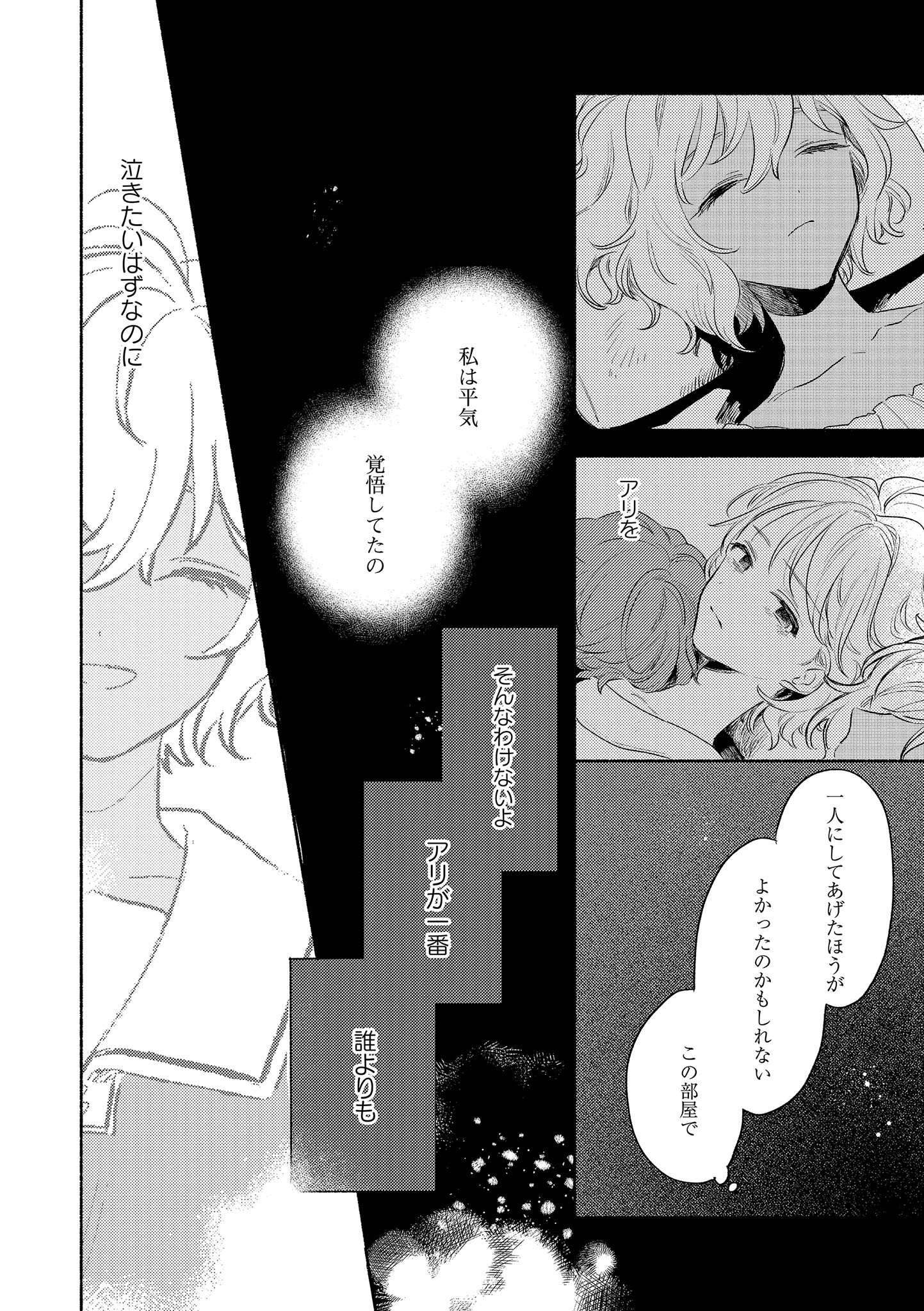 Kimi ga Shinu made Koi o Shitai Chapter 15.2 2ページ