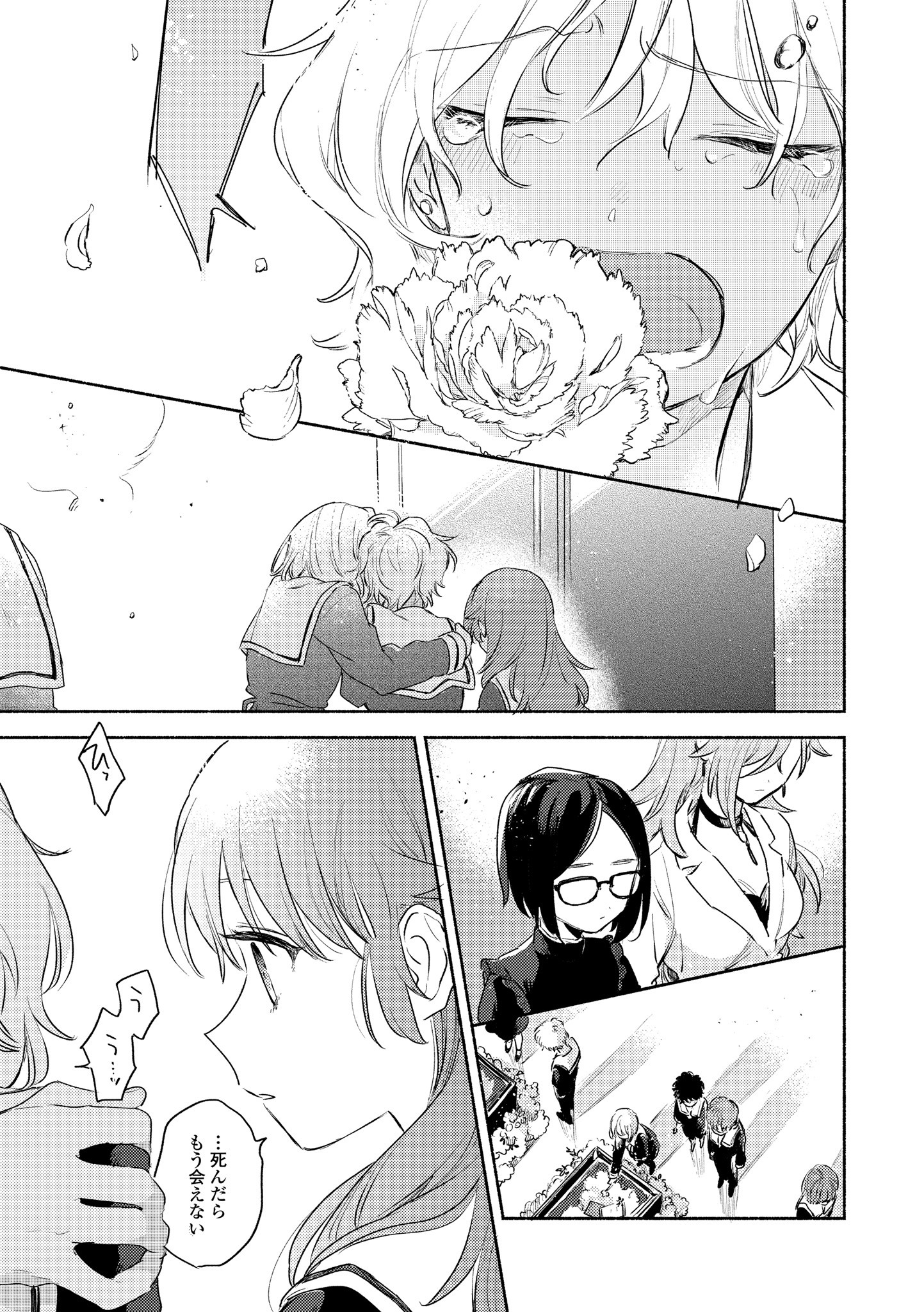Kimi ga Shinu made Koi o Shitai Chapter 15.2 11ページ