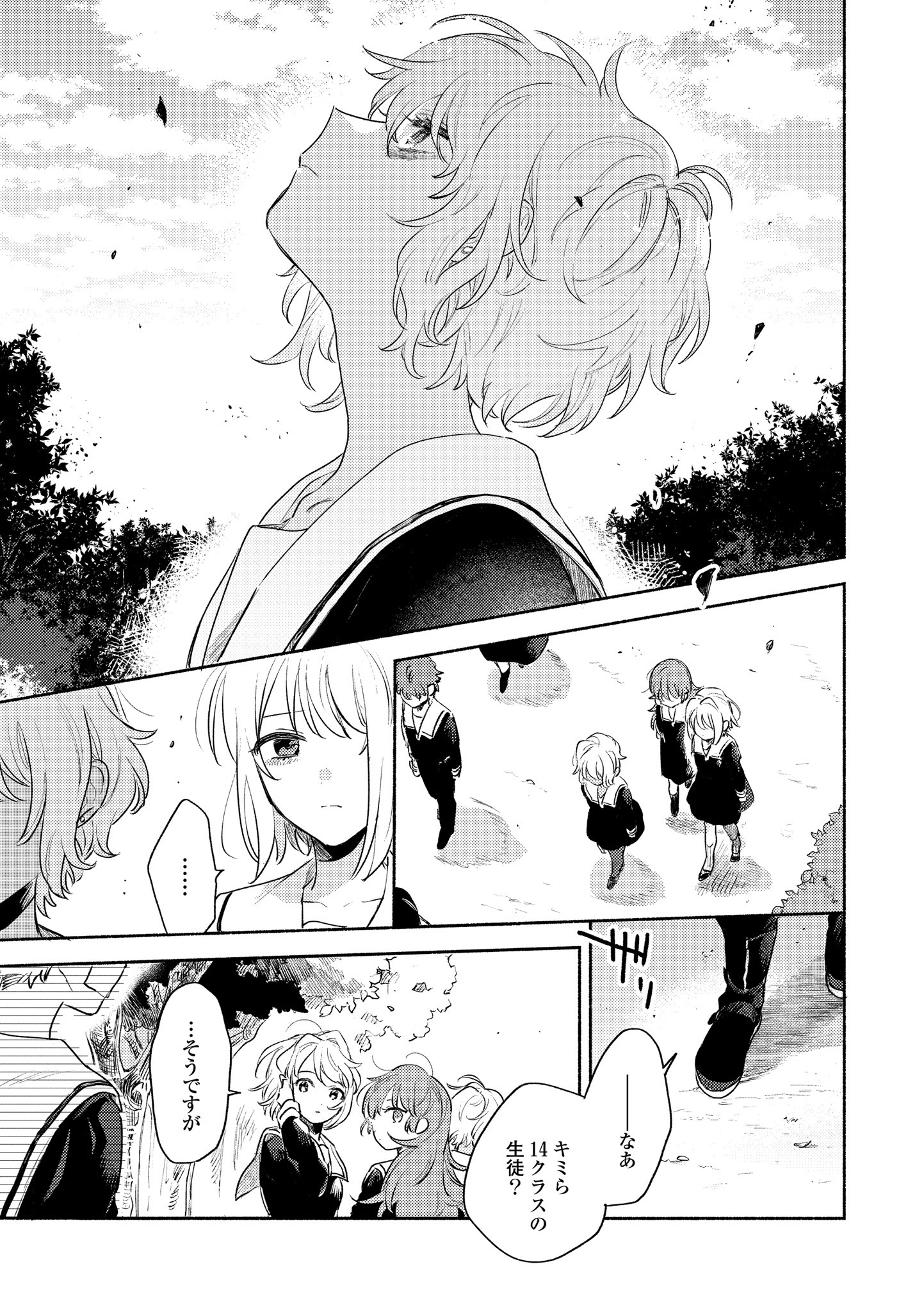 Kimi ga Shinu made Koi o Shitai Chapter 15.2 13ページ
