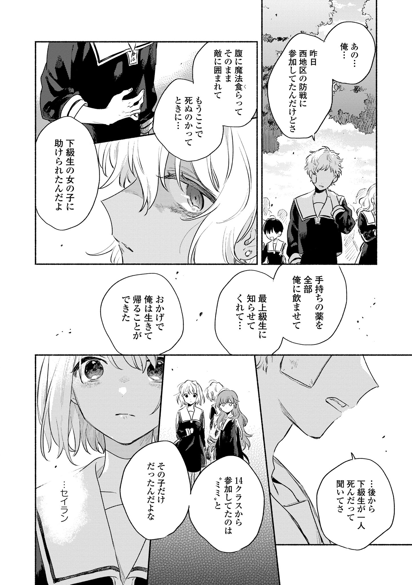 Kimi ga Shinu made Koi o Shitai Chapter 15.2 14ページ