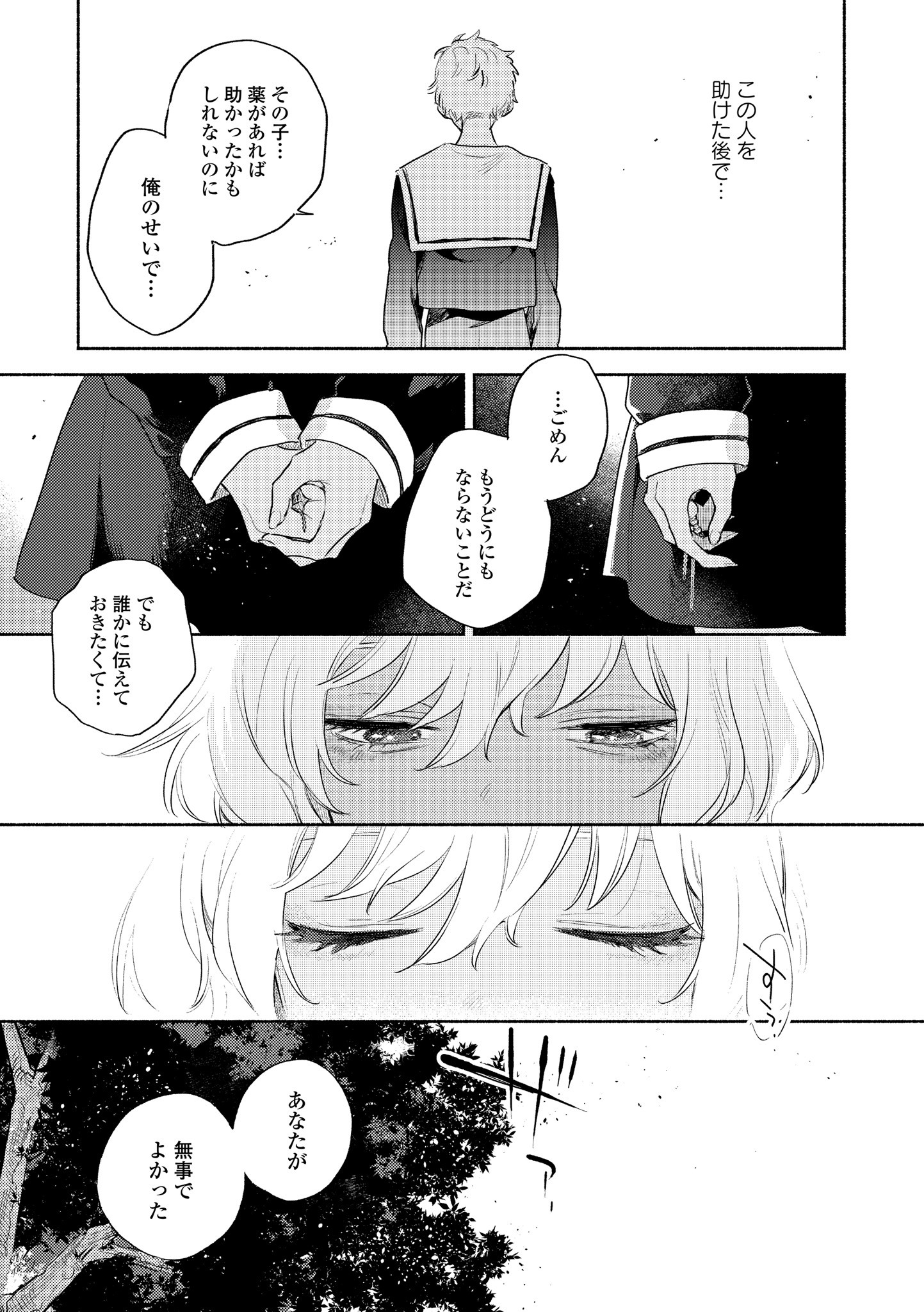 Kimi ga Shinu made Koi o Shitai Chapter 15.2 15ページ