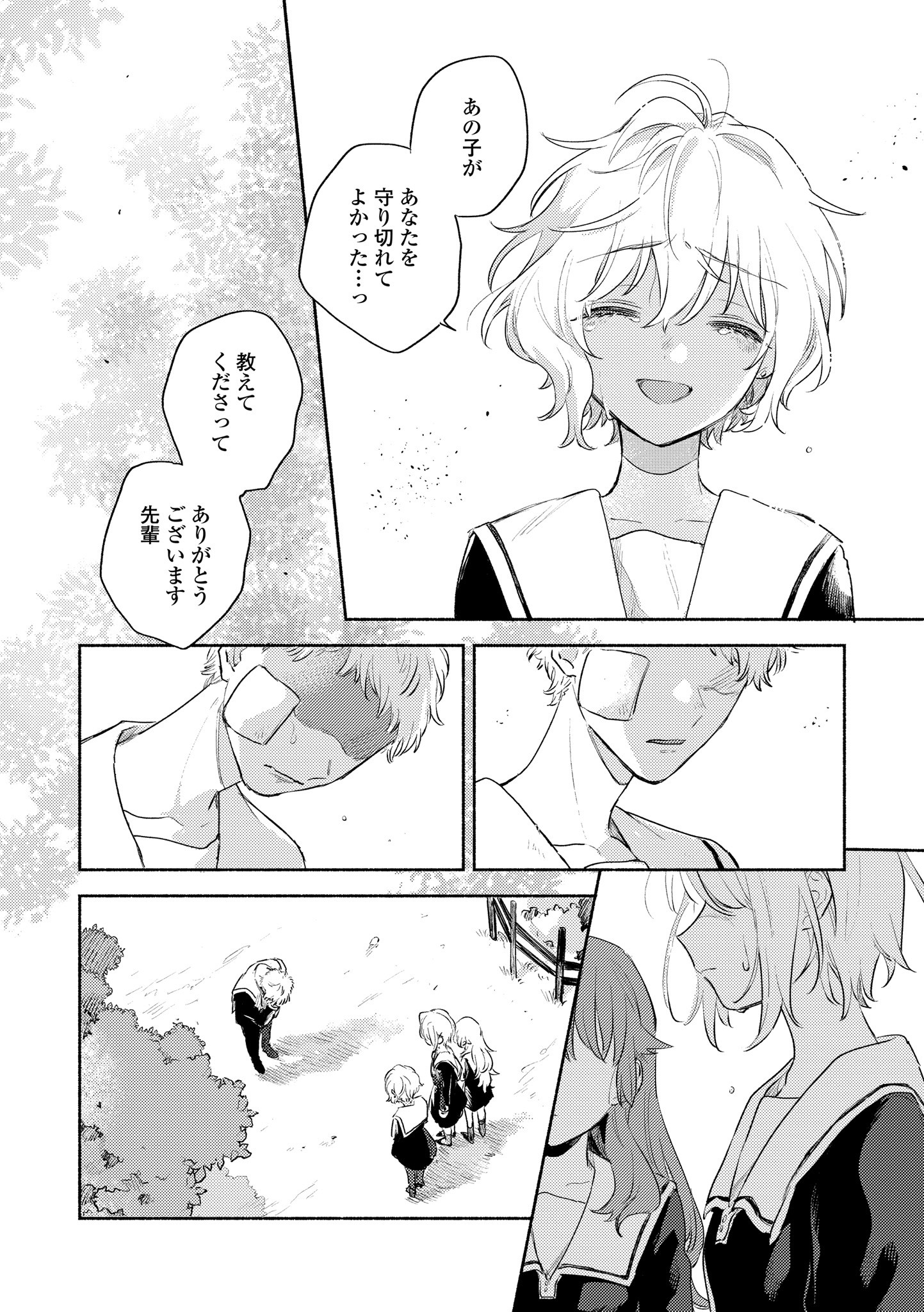 Kimi ga Shinu made Koi o Shitai Chapter 15.2 16ページ