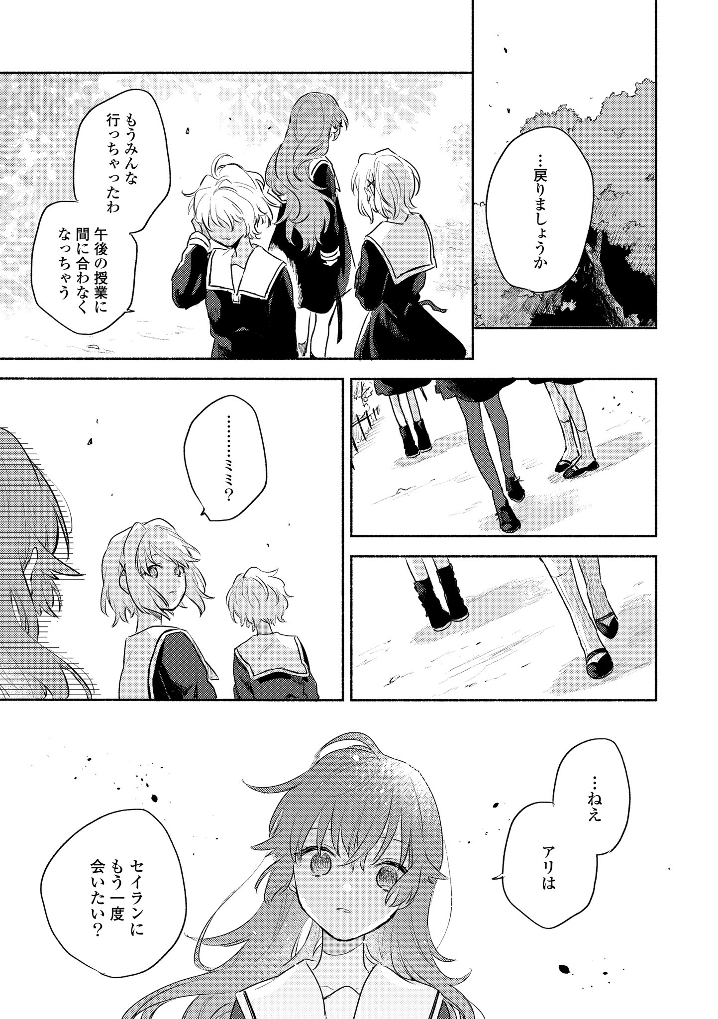Kimi ga Shinu made Koi o Shitai Chapter 15.2 17ページ