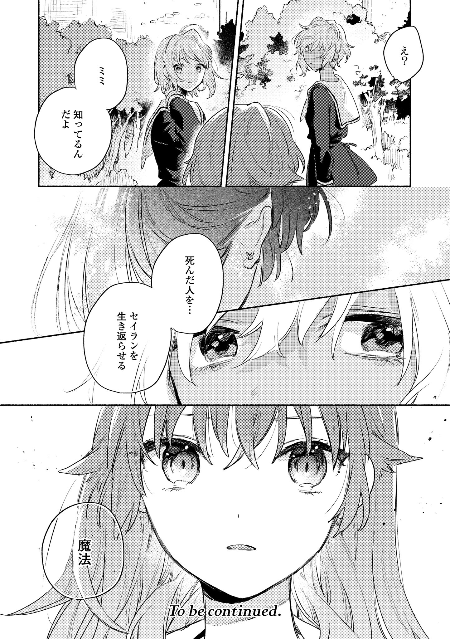 Kimi ga Shinu made Koi o Shitai Chapter 15.2 18ページ
