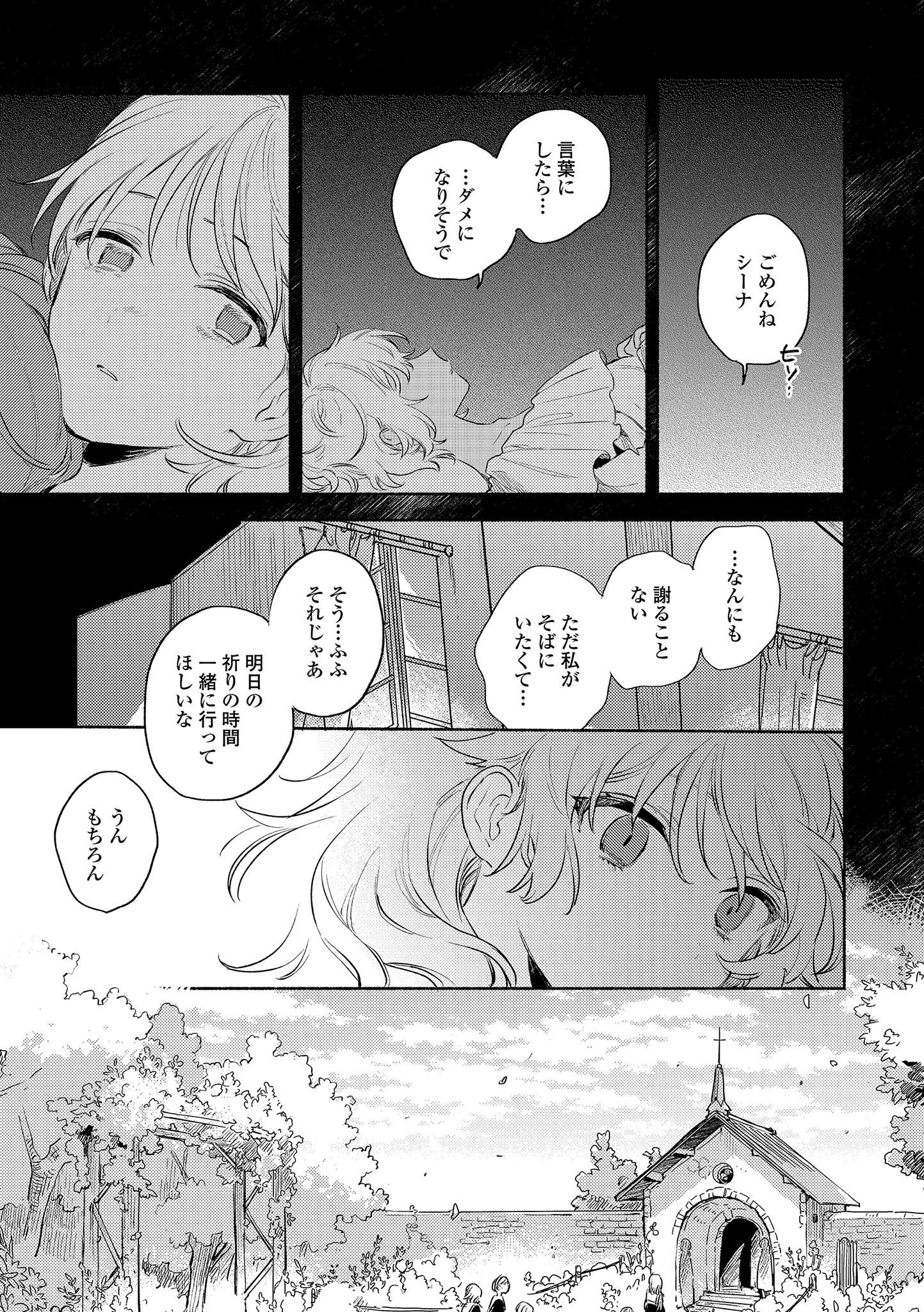 Kimi ga Shinu made Koi o Shitai Chapter 15.2 3ページ
