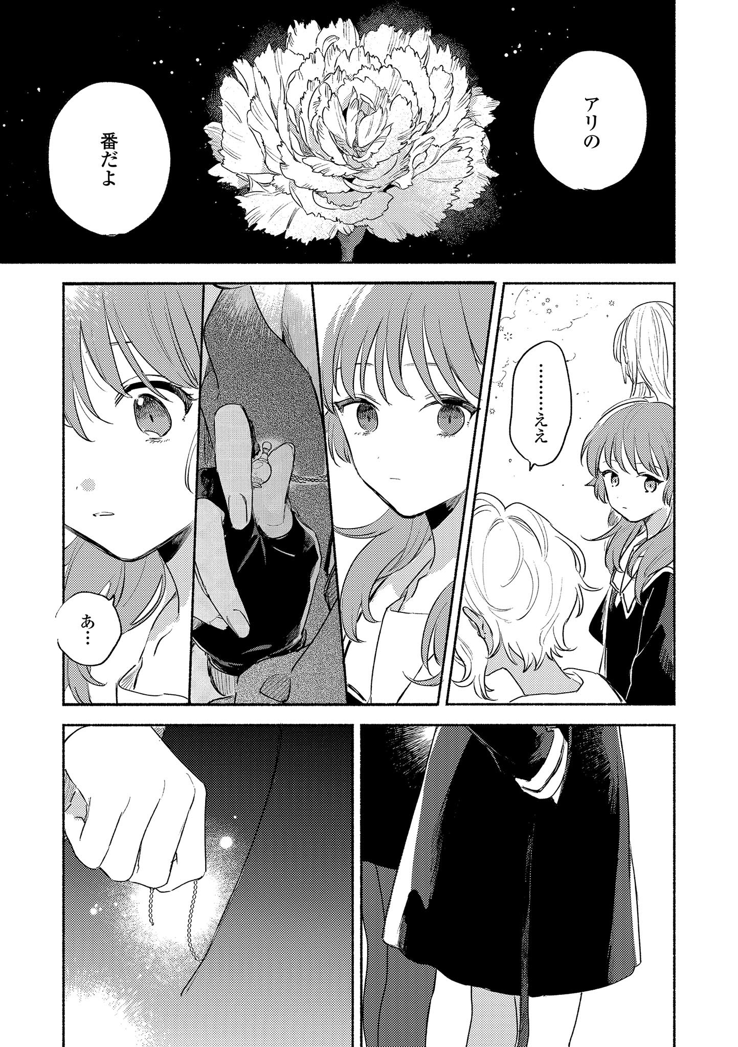 Kimi ga Shinu made Koi o Shitai Chapter 15.2 5ページ