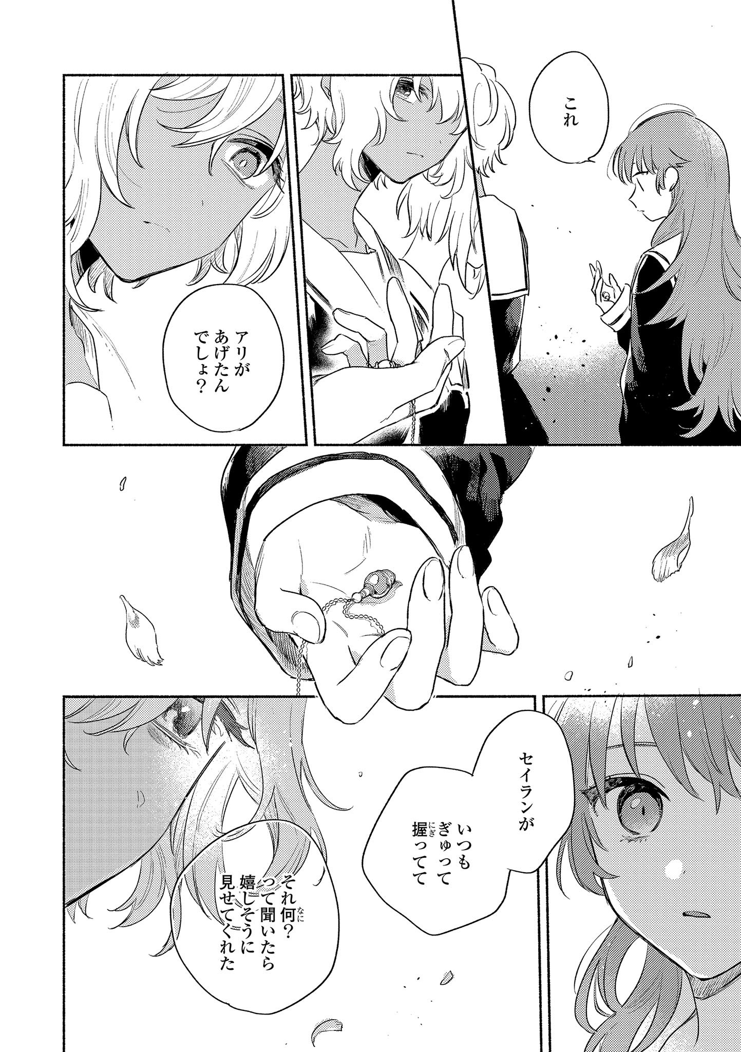 Kimi ga Shinu made Koi o Shitai Chapter 15.2 6ページ
