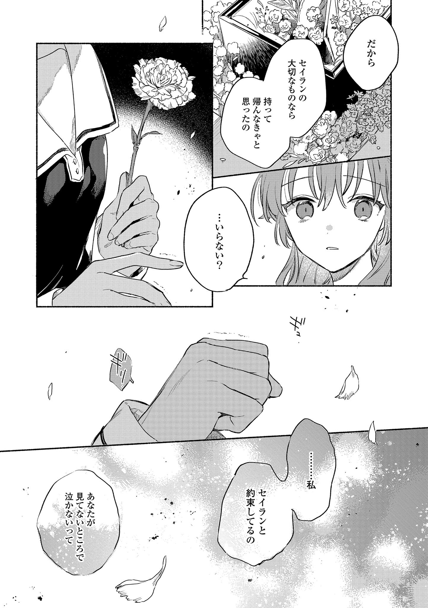 Kimi ga Shinu made Koi o Shitai Chapter 15.2 7ページ