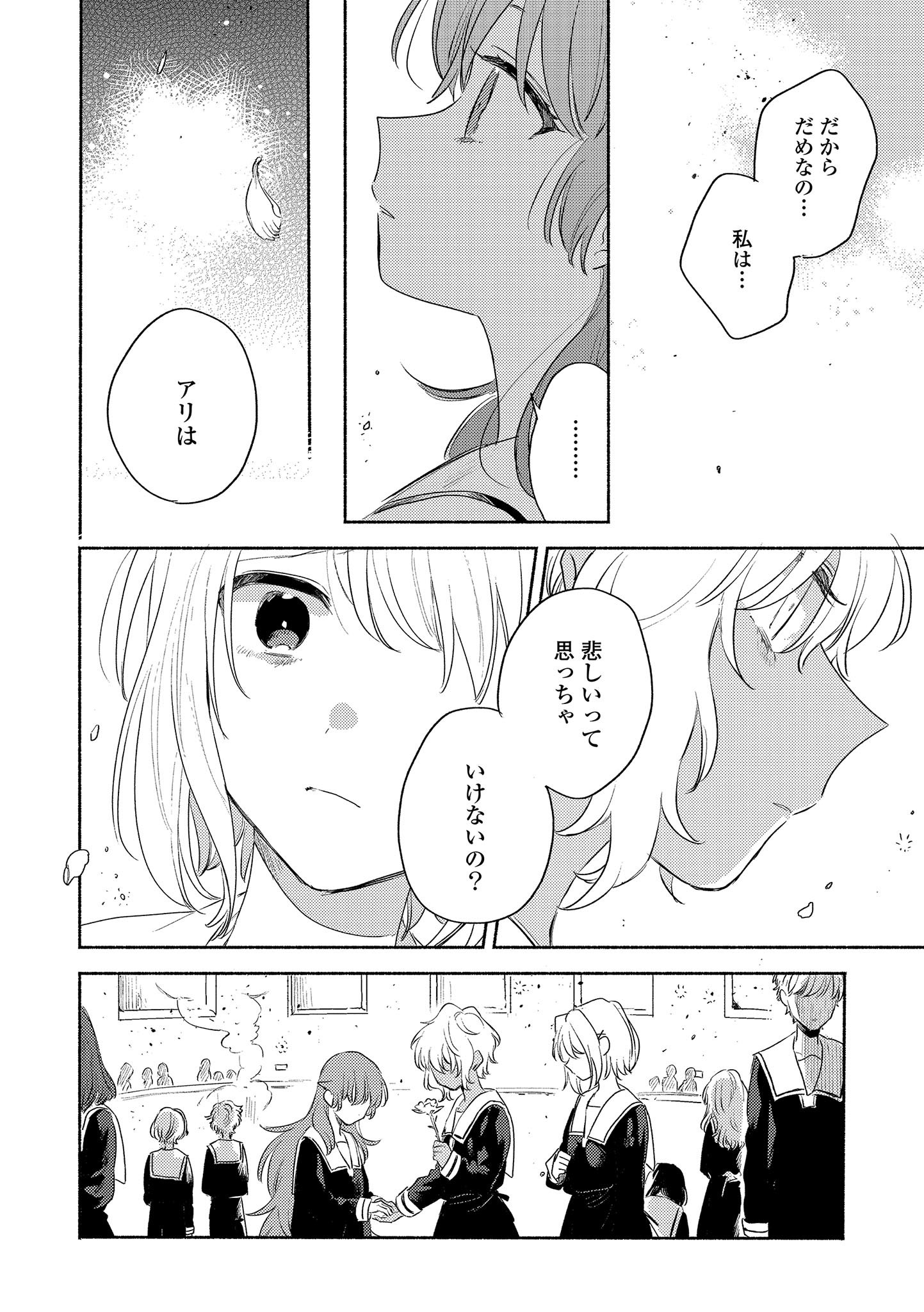 Kimi ga Shinu made Koi o Shitai Chapter 15.2 8ページ