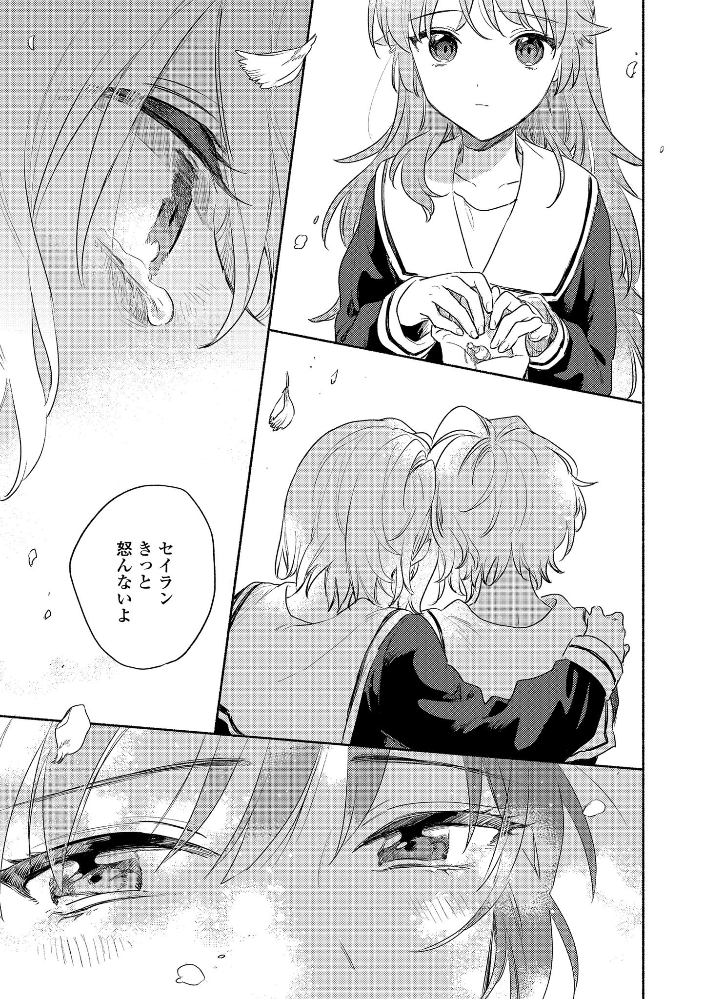 Kimi ga Shinu made Koi o Shitai Chapter 15.2 9ページ