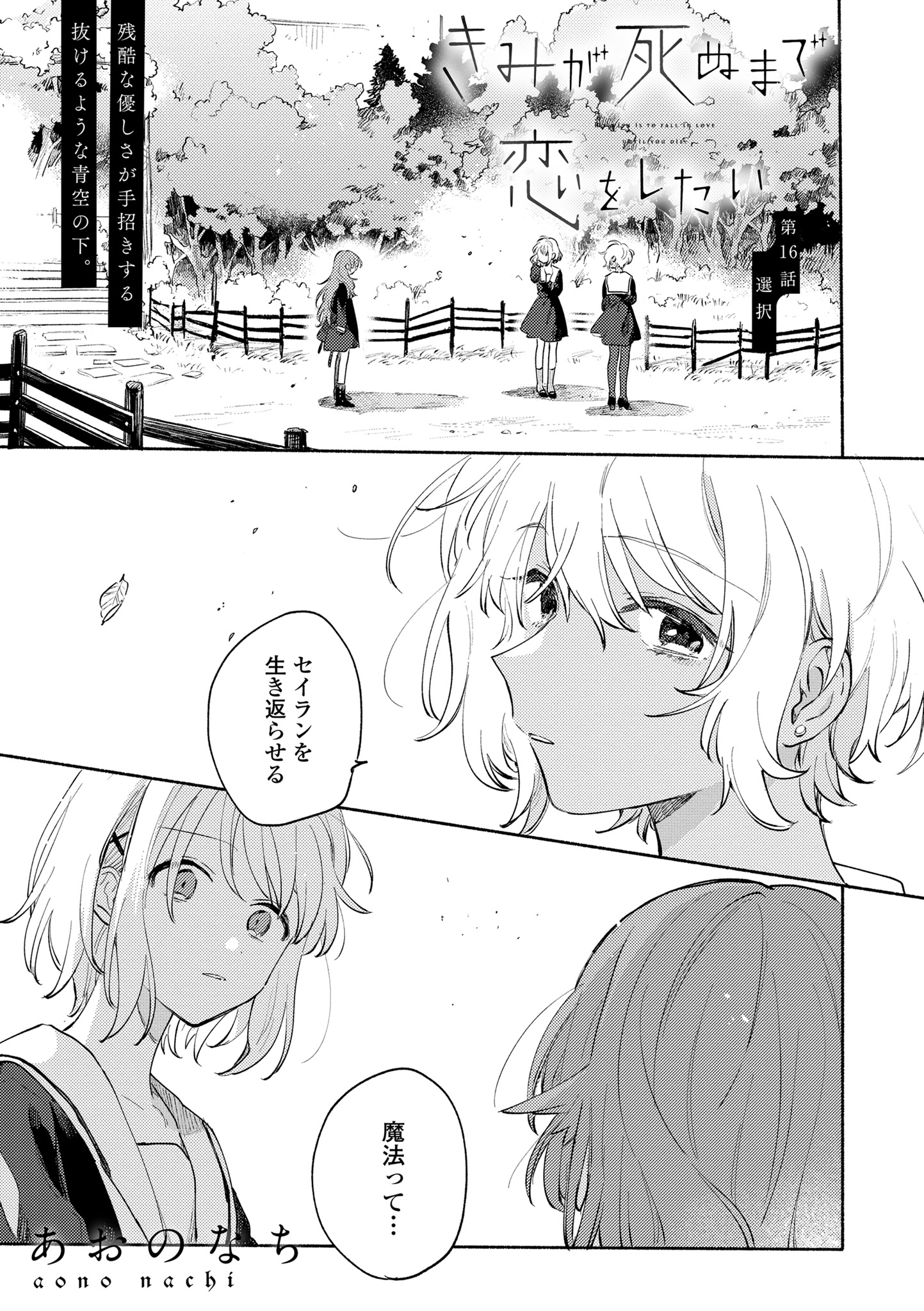 Kimi ga Shinu made Koi o Shitai Chapter 16.1 1ページ