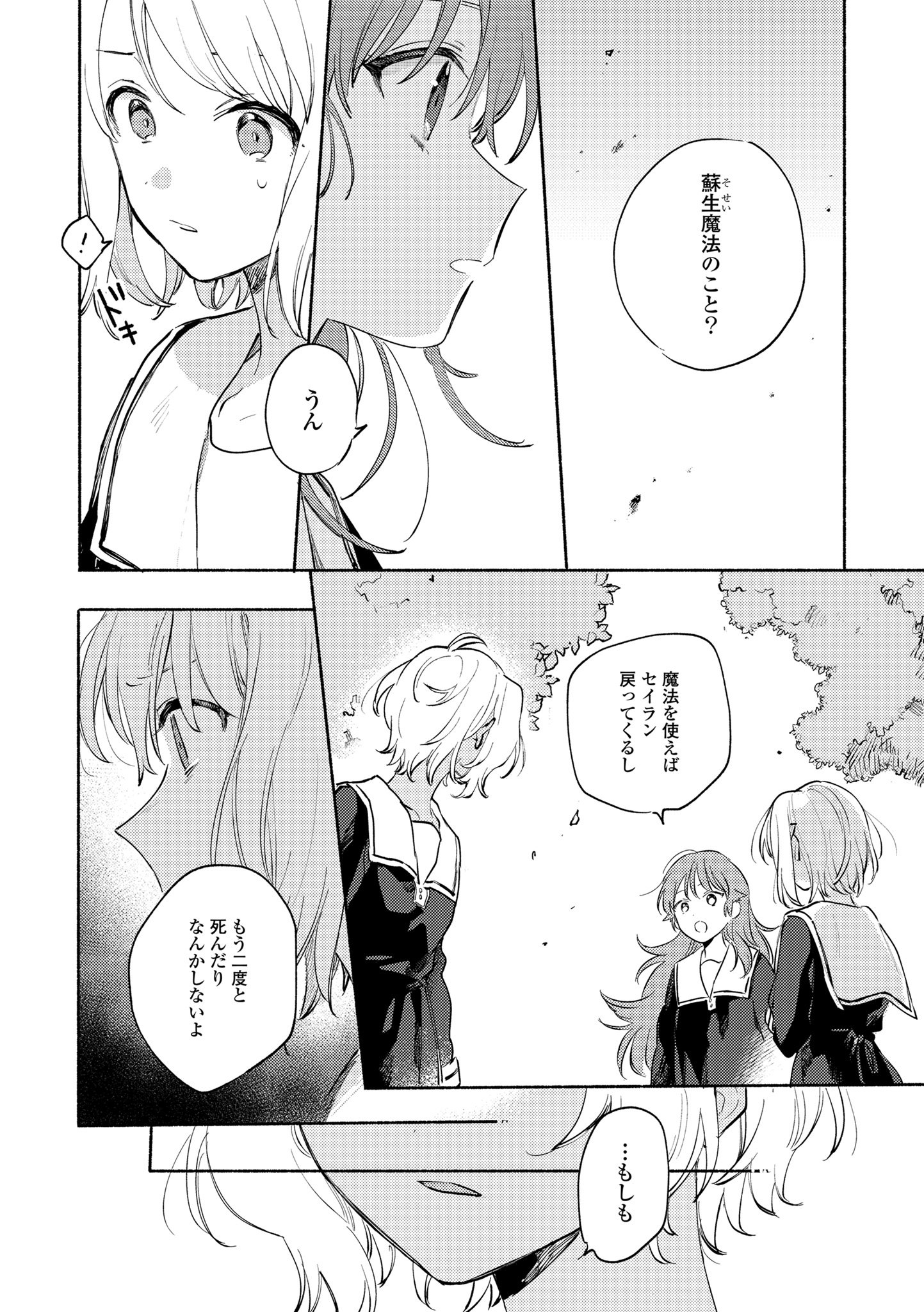 Kimi ga Shinu made Koi o Shitai Chapter 16.1 2ページ